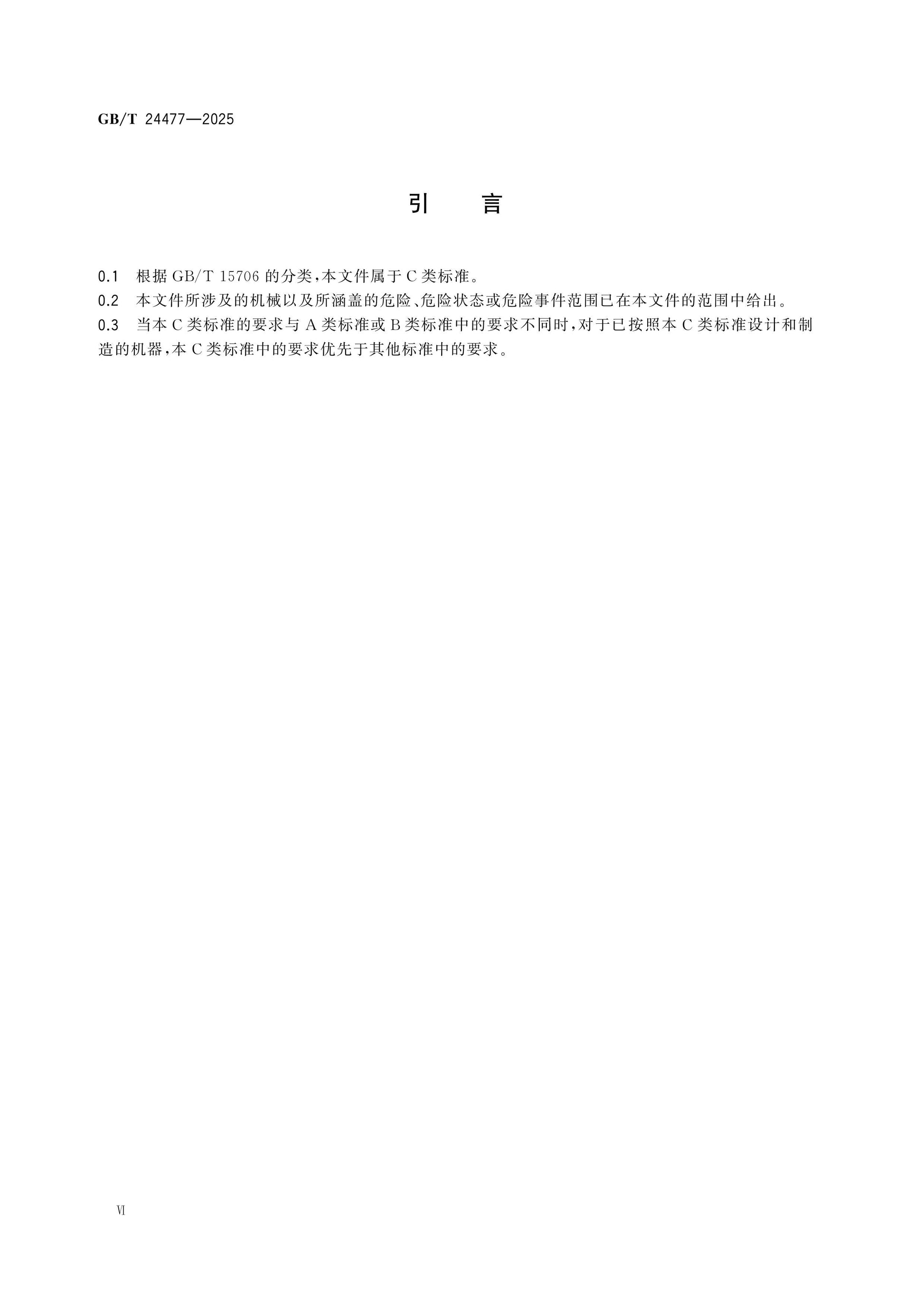 GB/T 24477-2025 Page 6