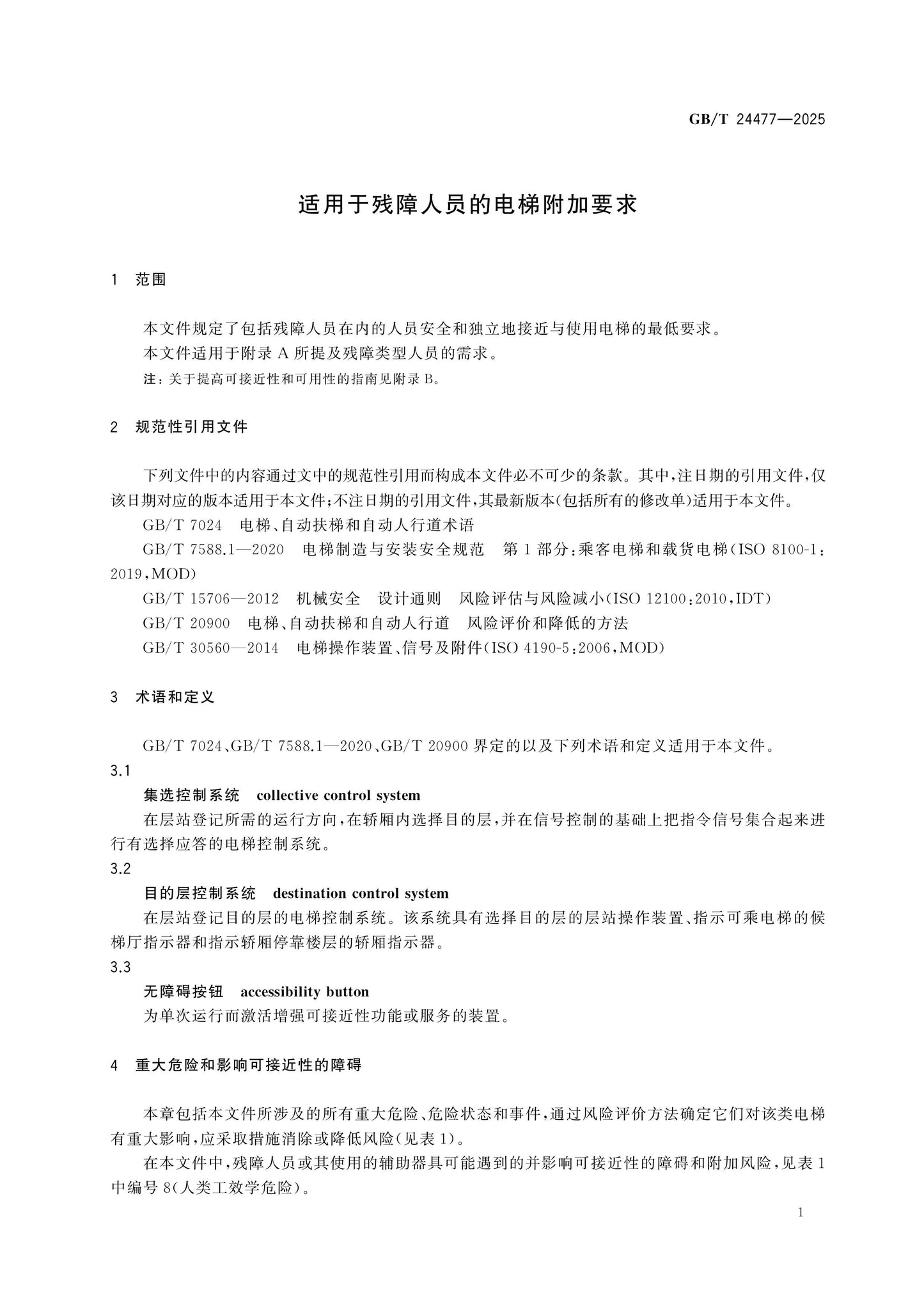 GB/T 24477-2025 Page 7