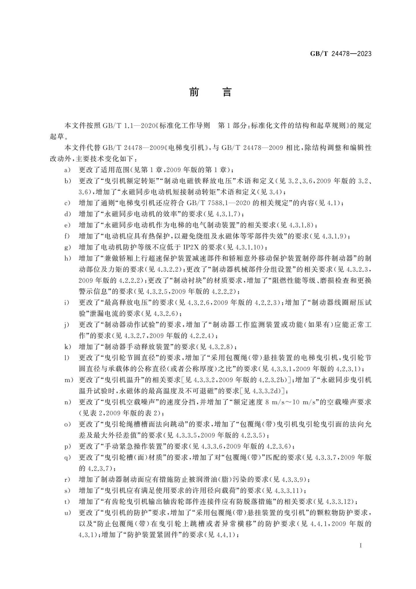 GB/T 24478-2023 Page 3