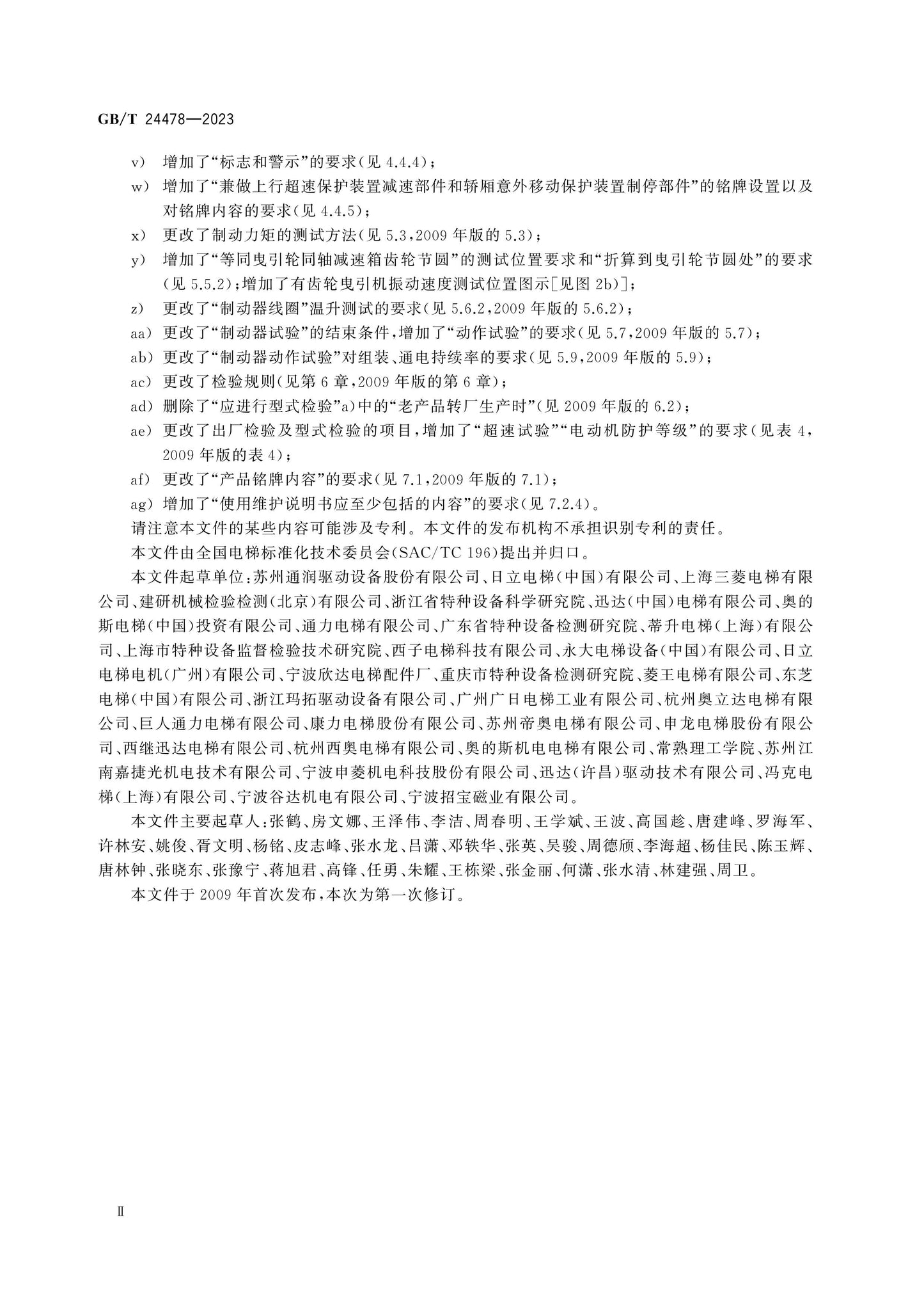 GB/T 24478-2023 Page 4