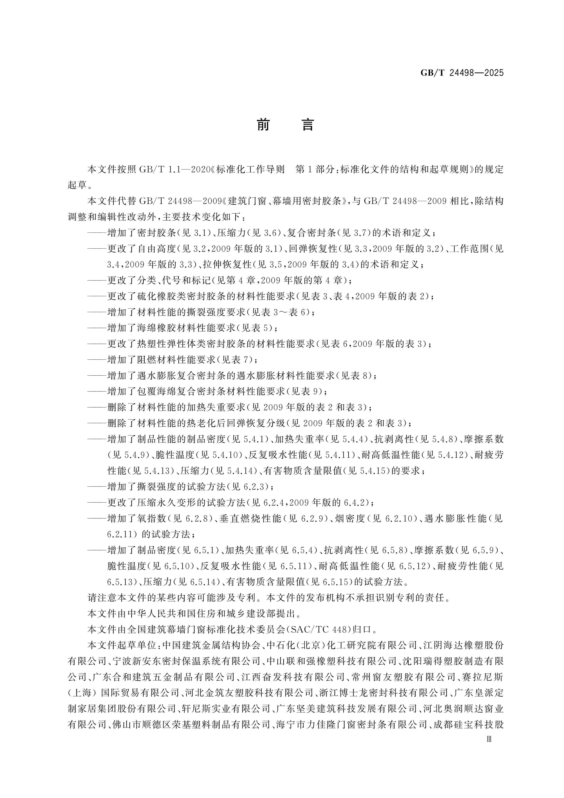 GB/T 24498-2025 Page 3