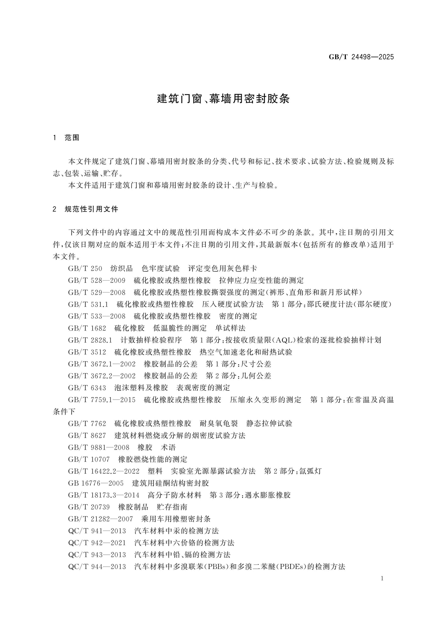 GB/T 24498-2025 Page 5