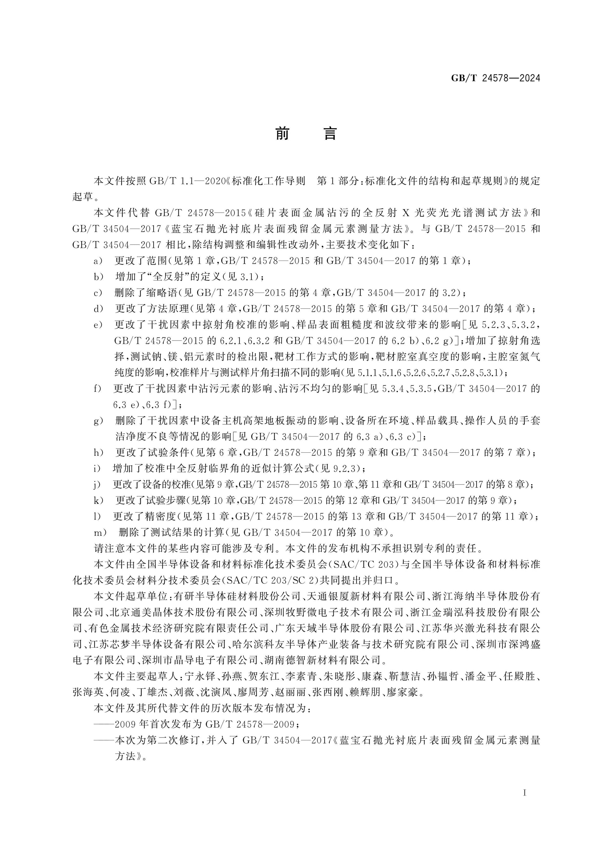 GB/T 24578-2024 Page 2