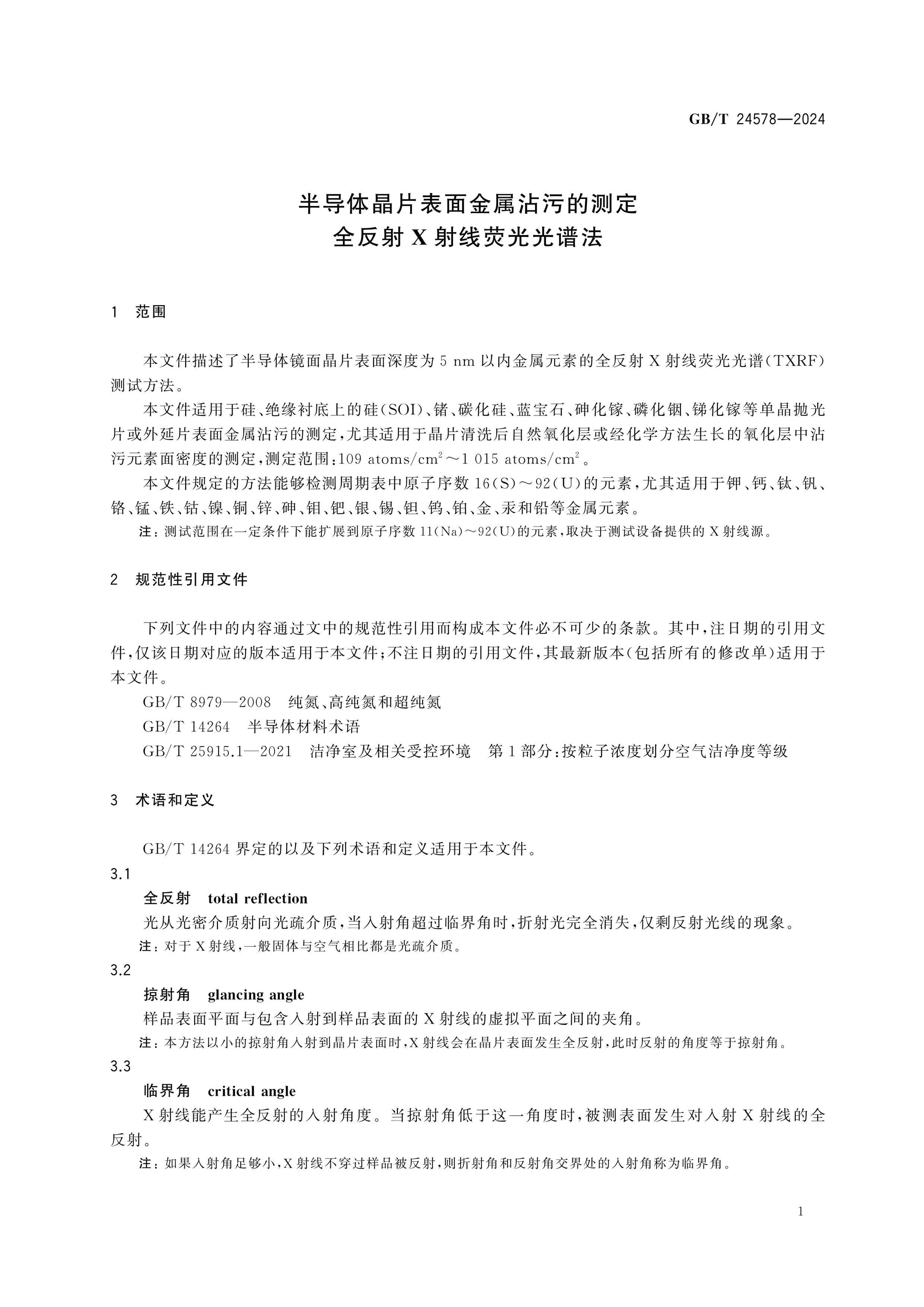 GB/T 24578-2024 Page 3