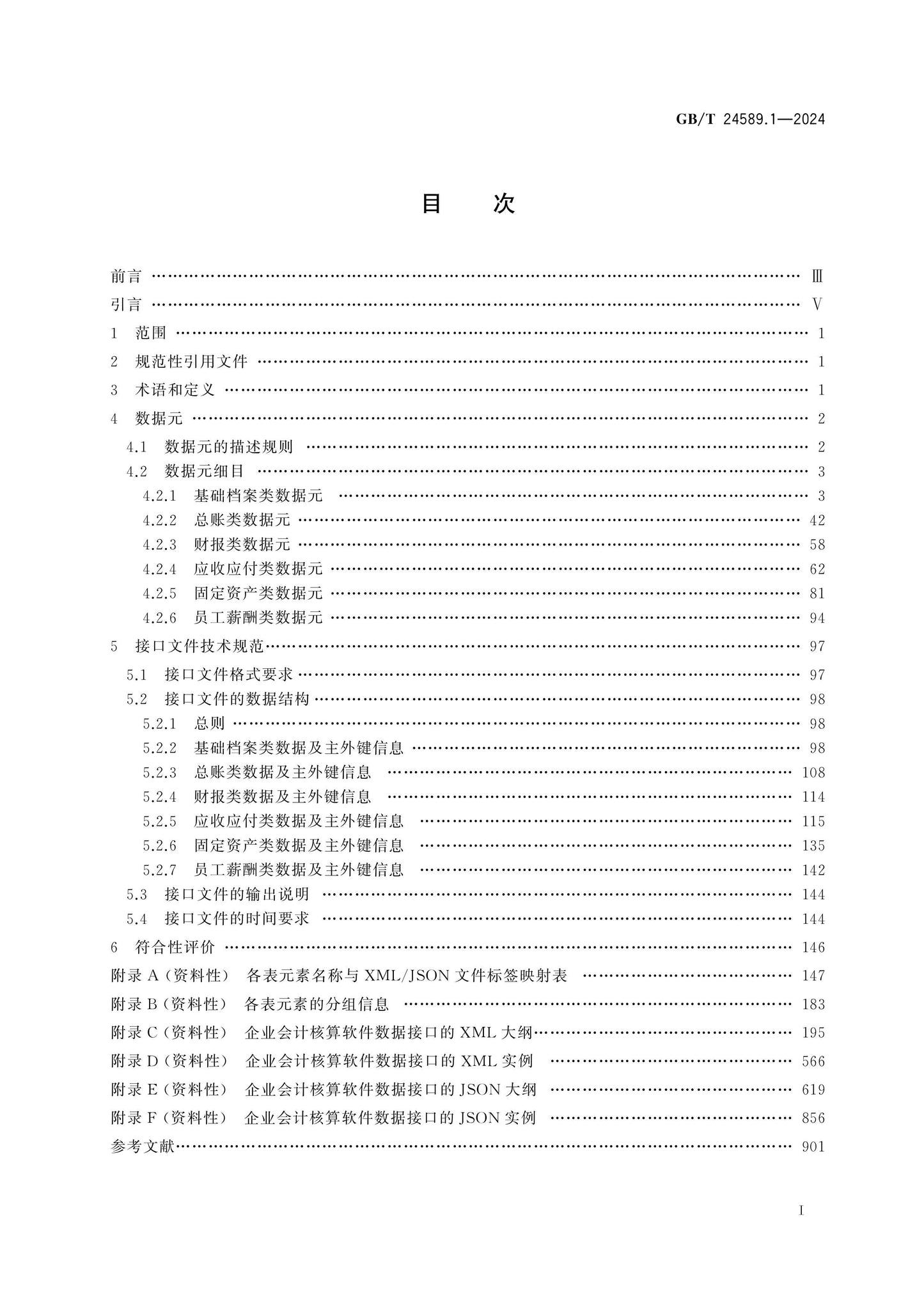 GB/T 24589.1-2024 Page 2
