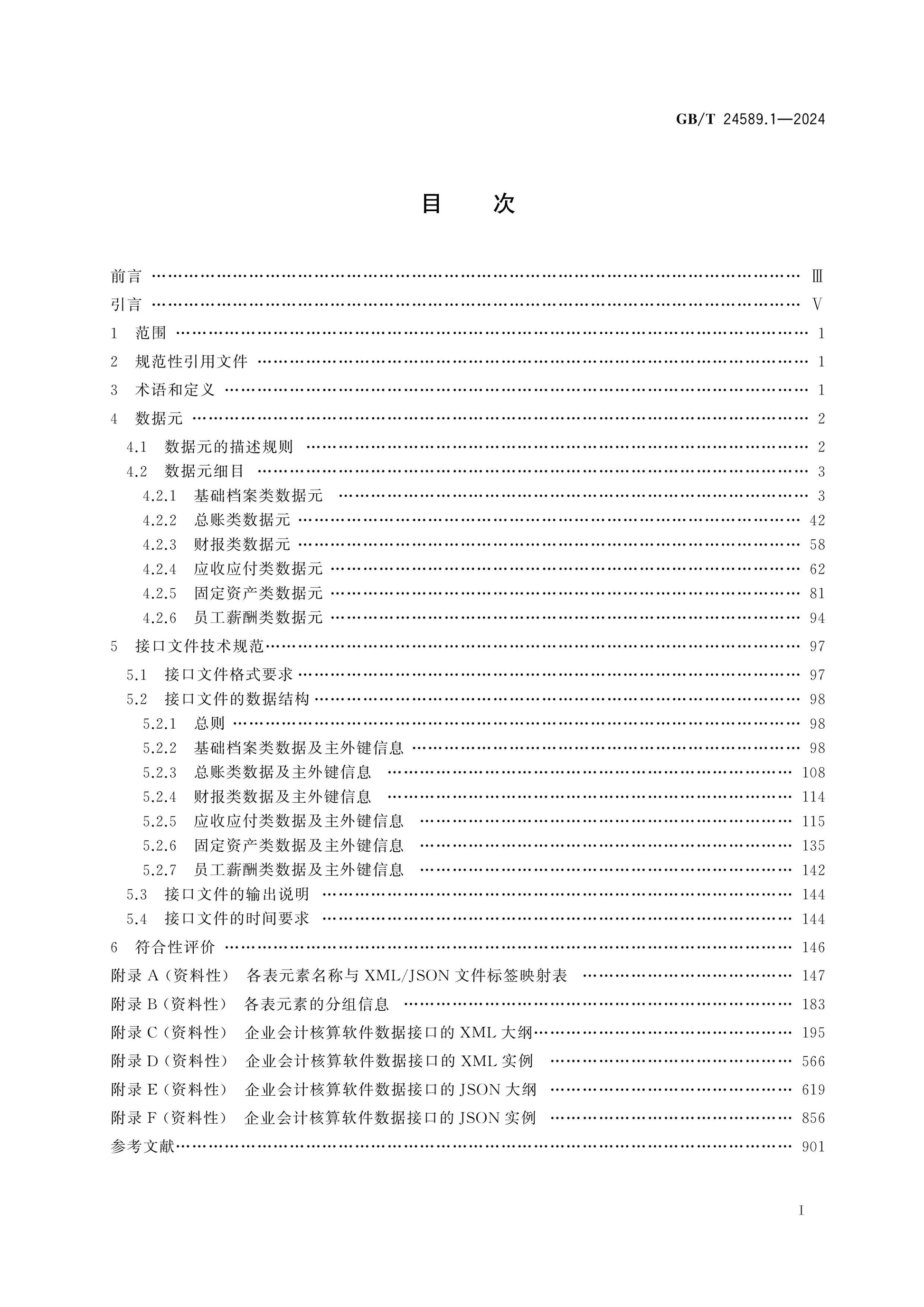 GB/T 24589.1-2024 Page 2