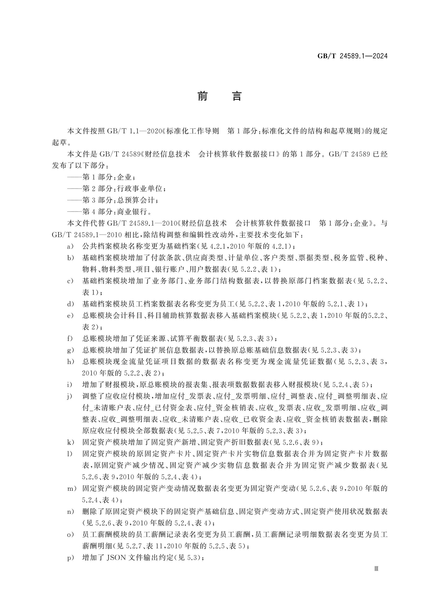 GB/T 24589.1-2024 Page 3