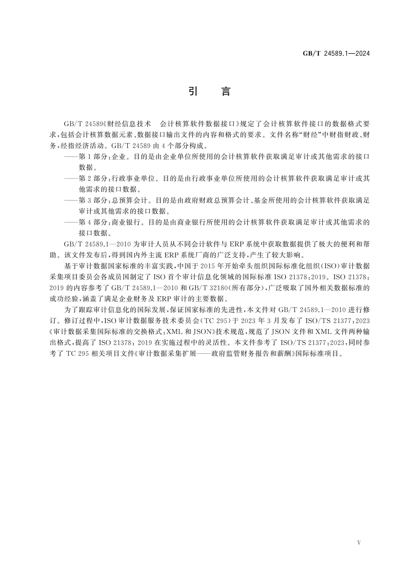 GB/T 24589.1-2024 Page 5