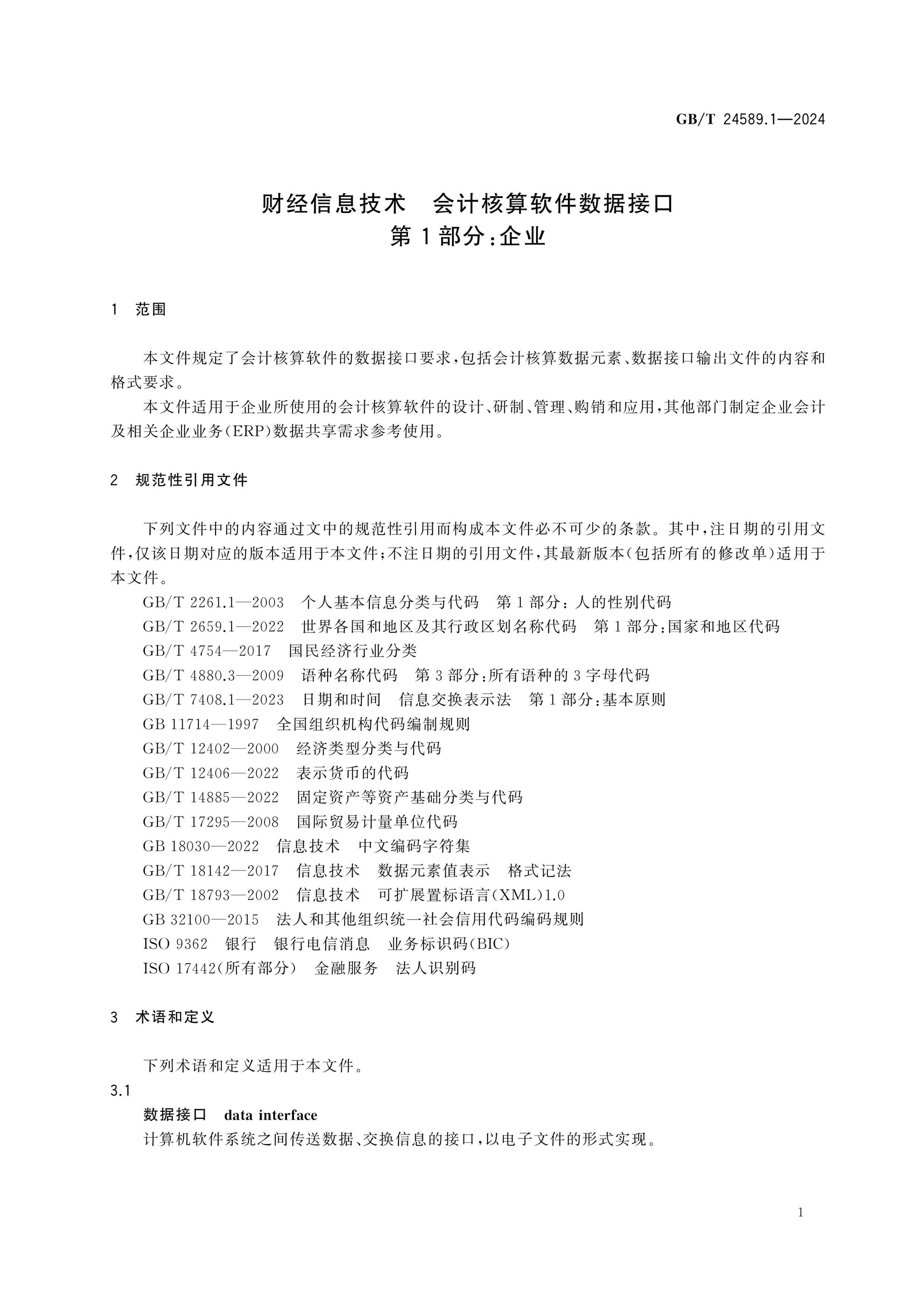 GB/T 24589.1-2024 Page 6