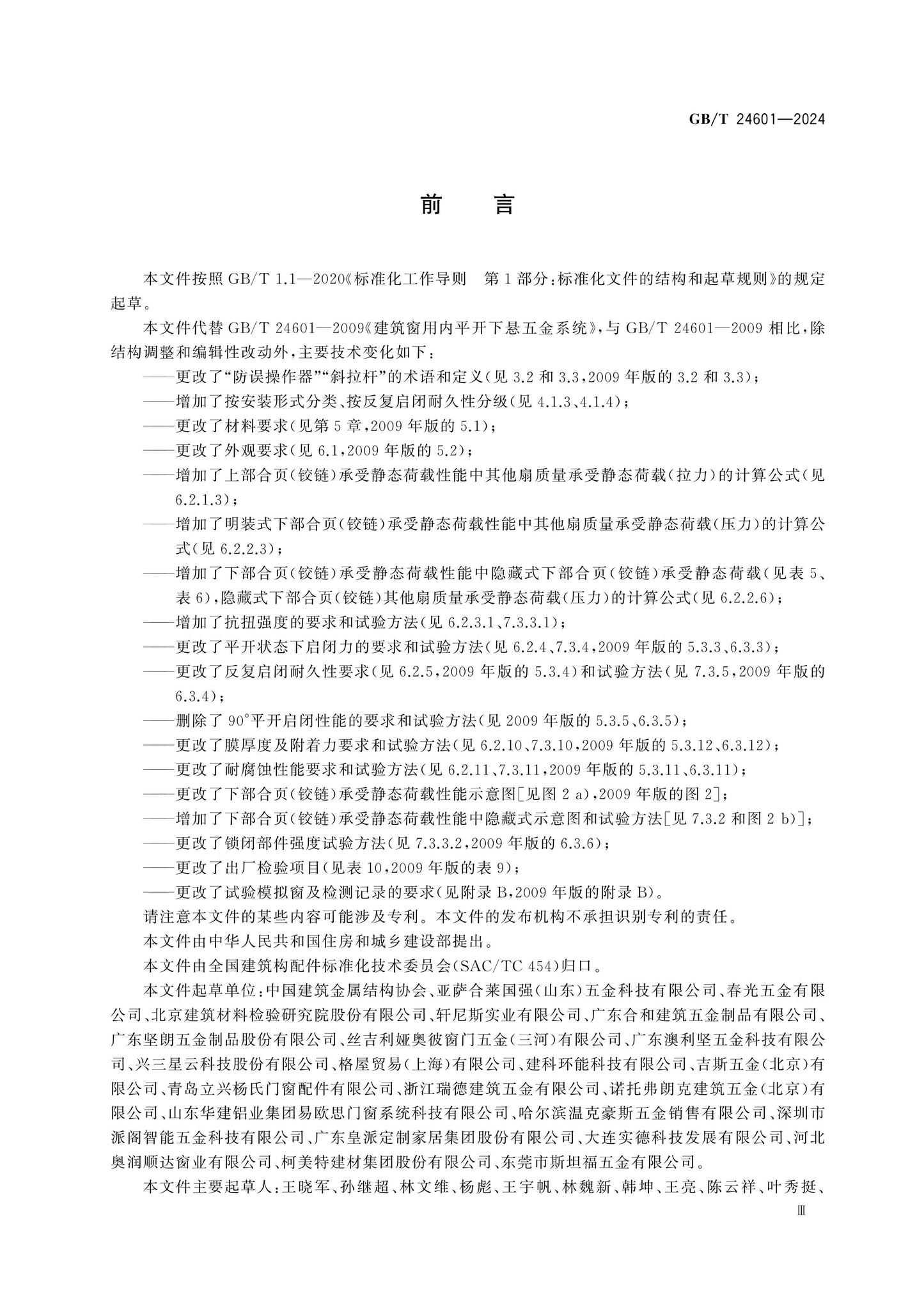 GB/T 24601-2024 Page 3
