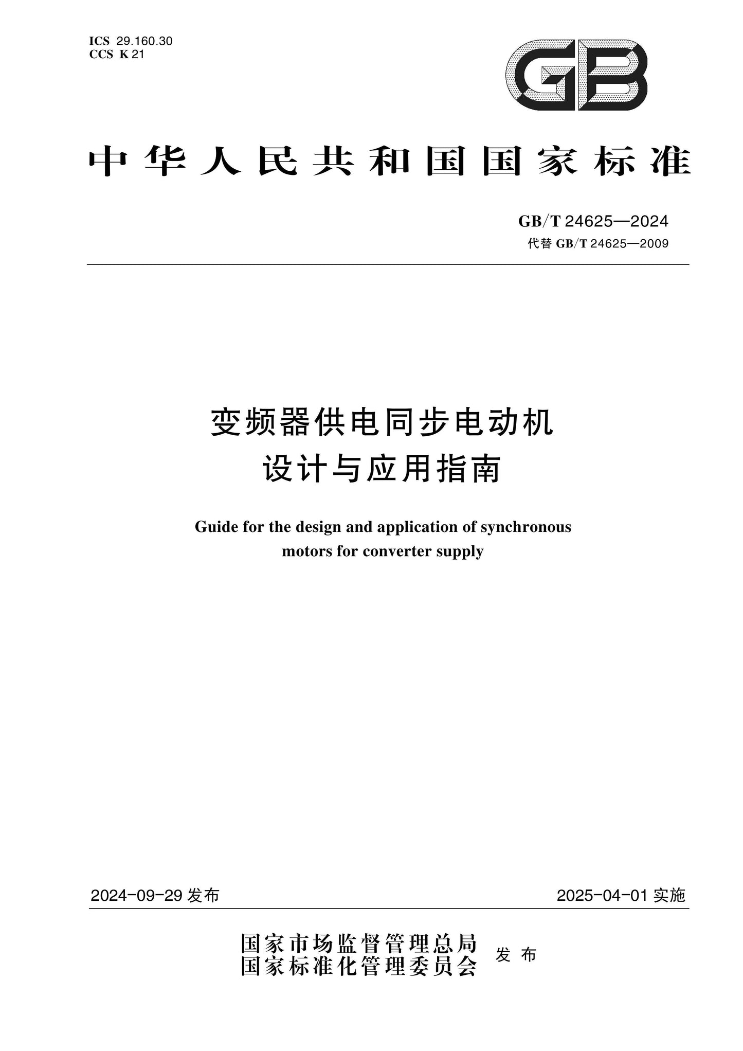 GB/T 24625-2024 Page 1