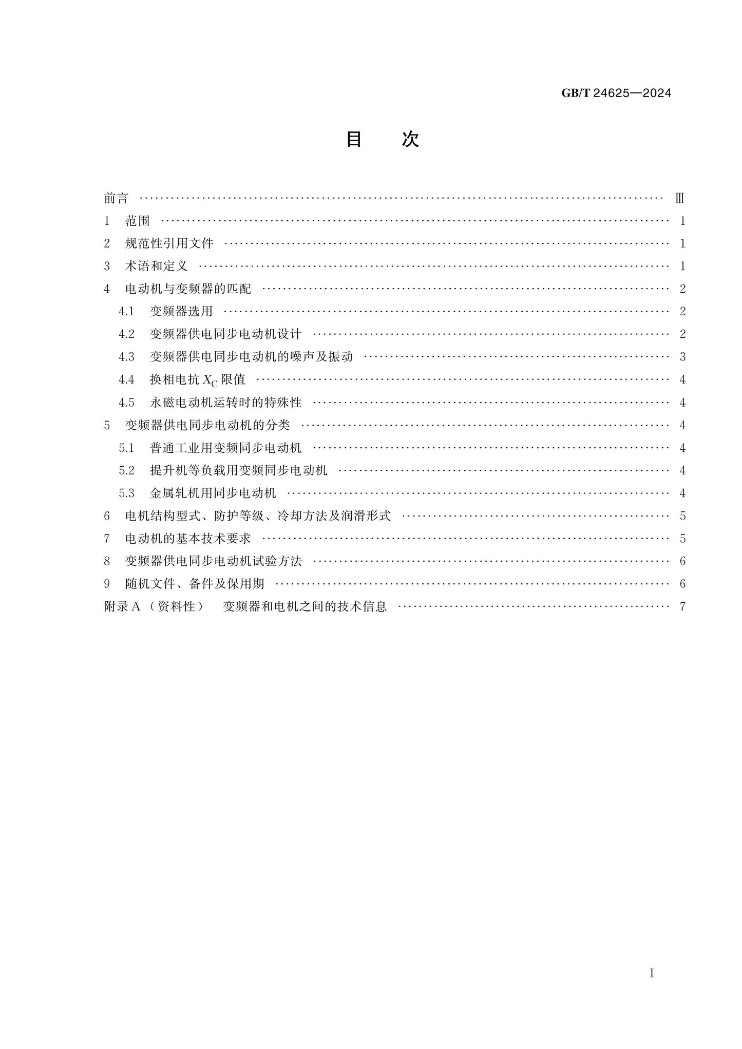 GB/T 24625-2024 Page 2