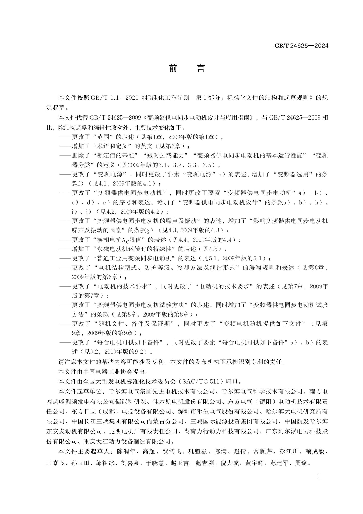 GB/T 24625-2024 Page 3
