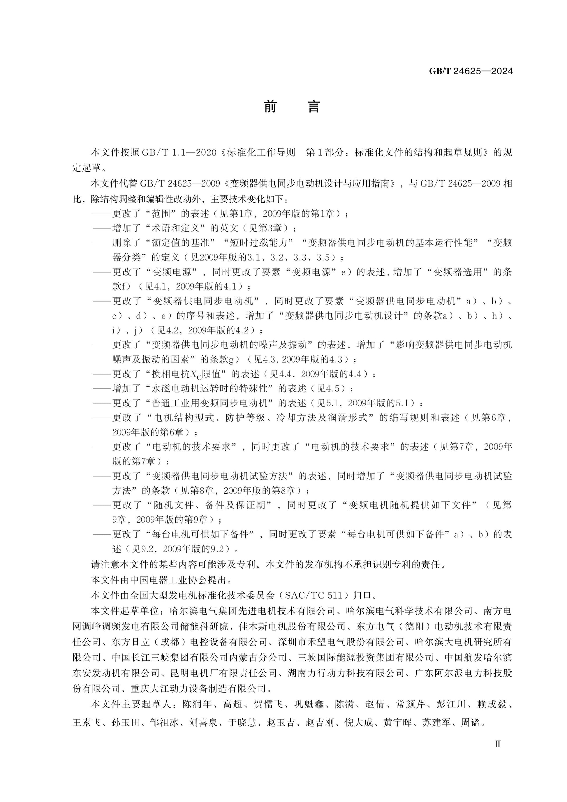 GB/T 24625-2024 Page 3