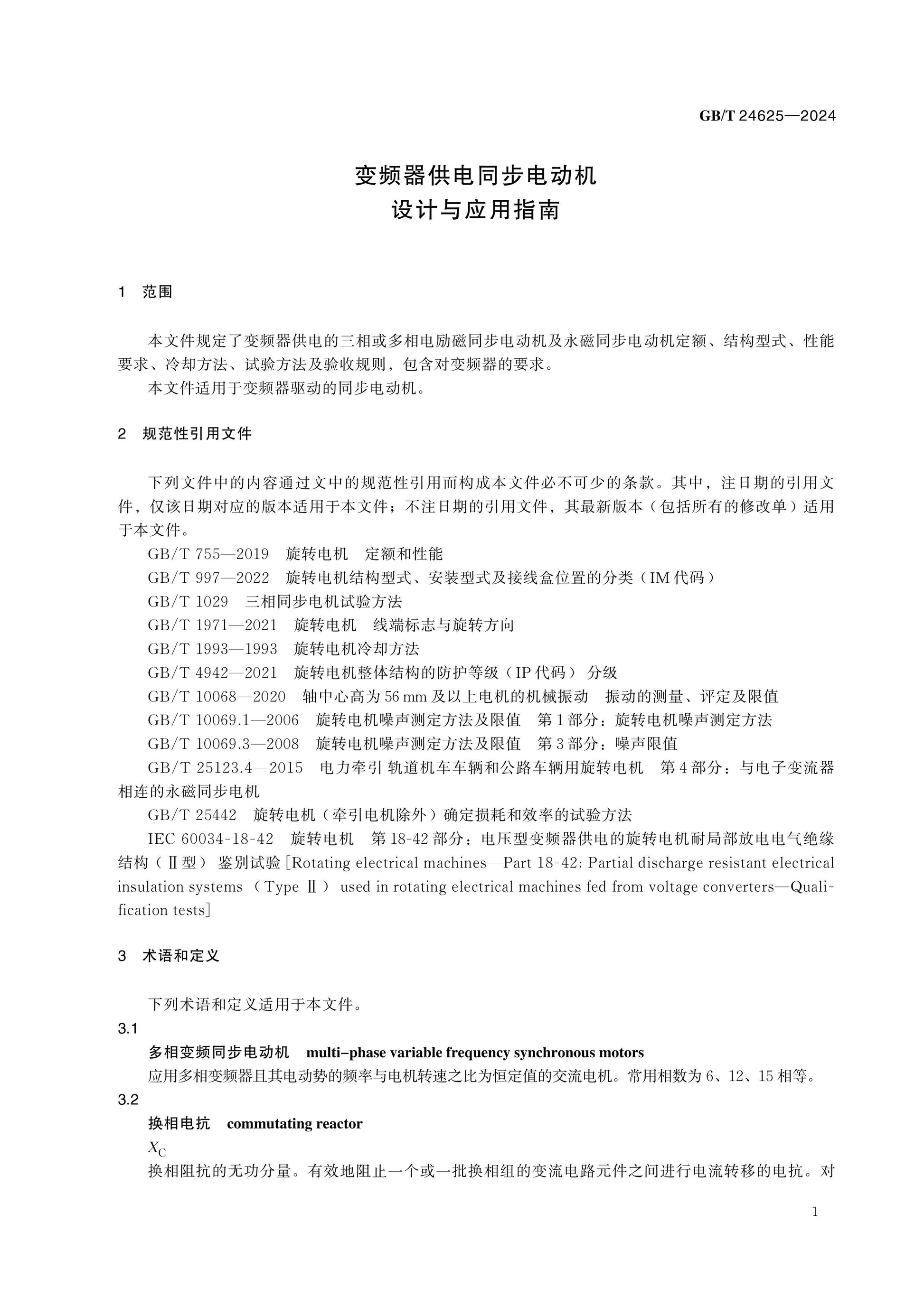 GB/T 24625-2024 Page 5