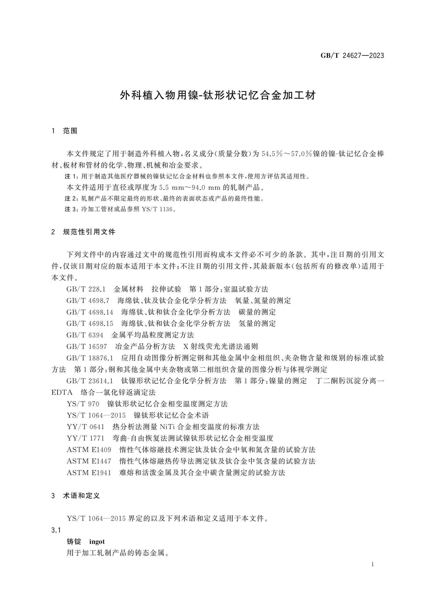 GB/T 24627-2023 Page 4