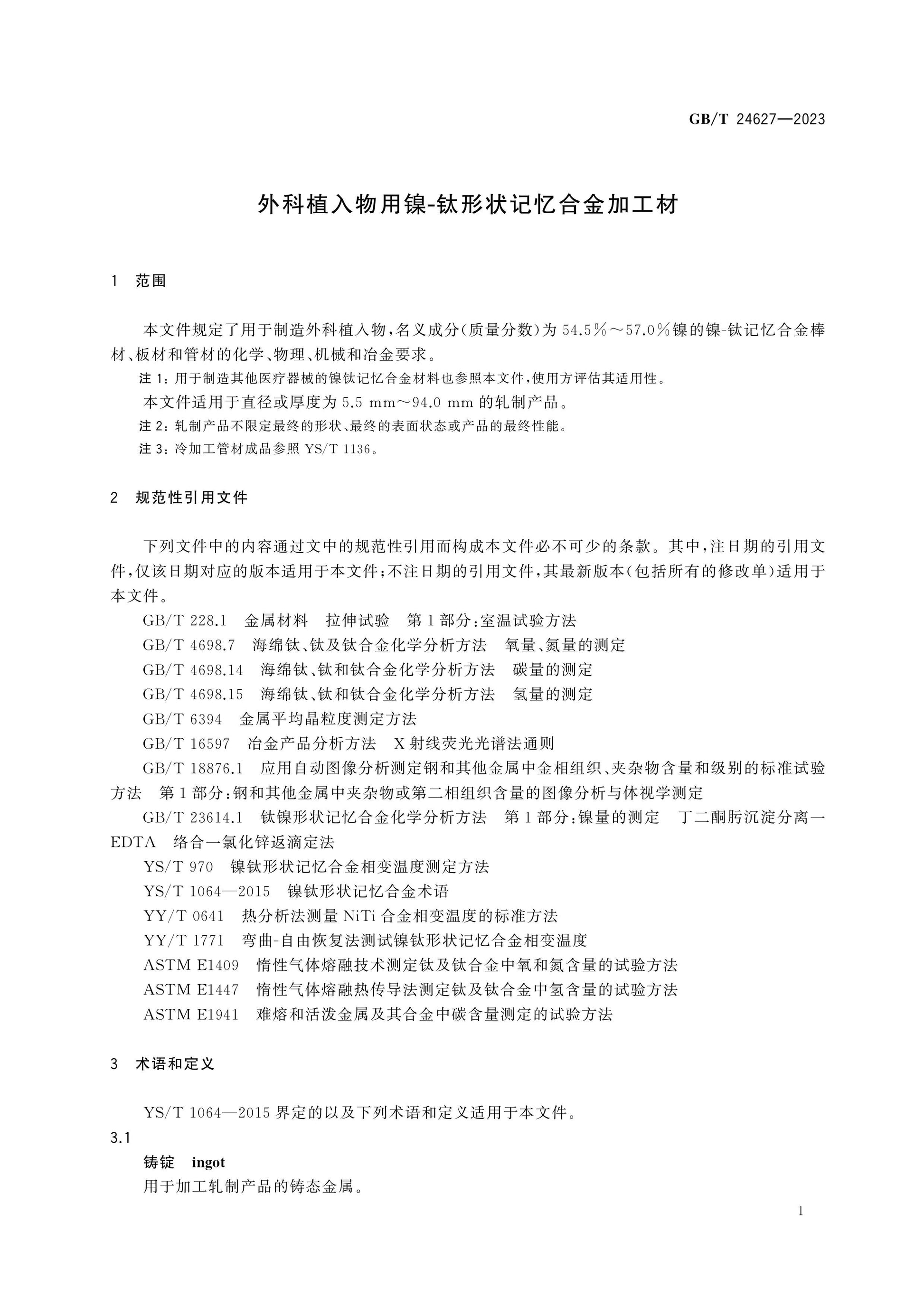 GB/T 24627-2023 Page 4