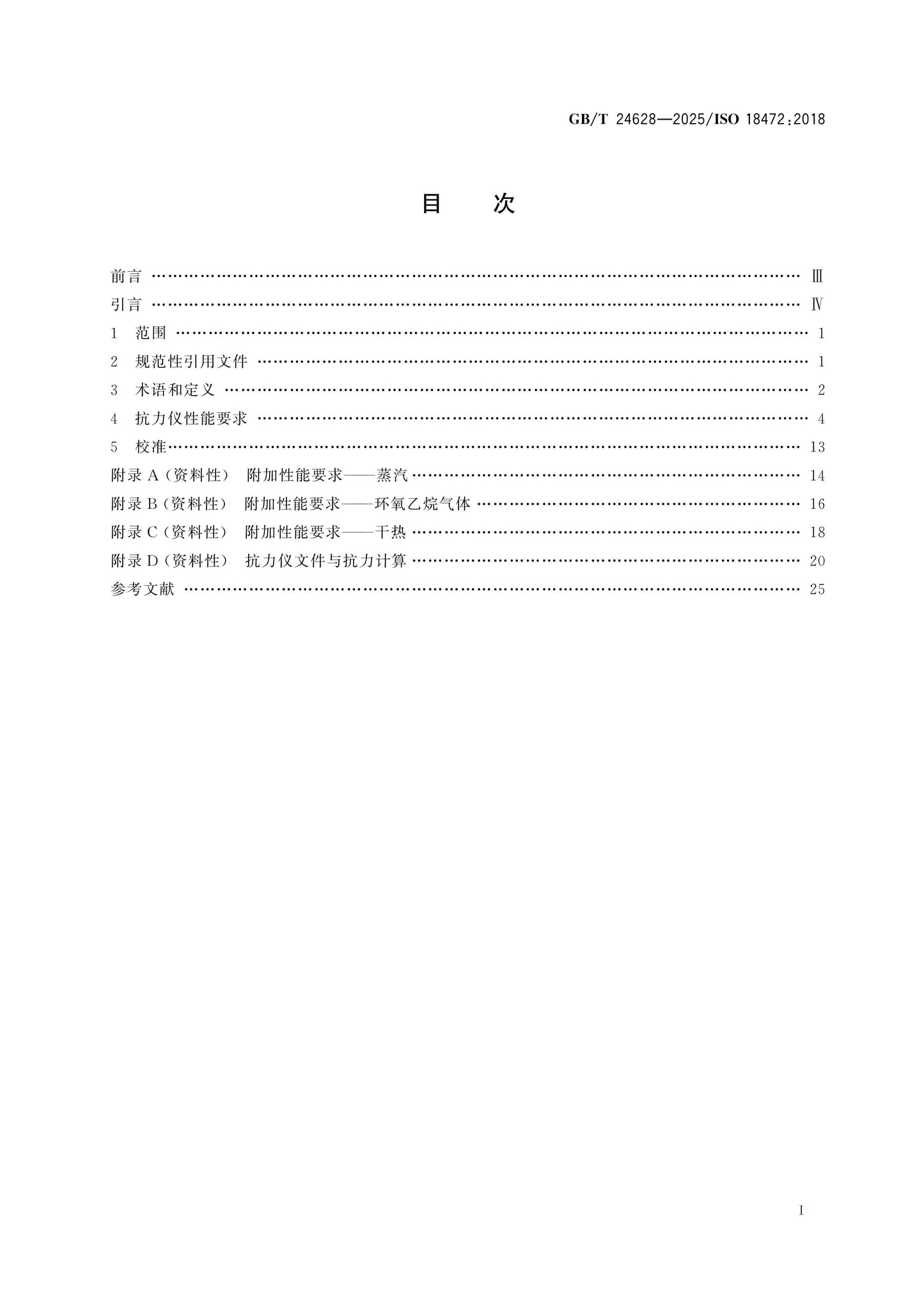 GB/T 24628-2025 Page 2