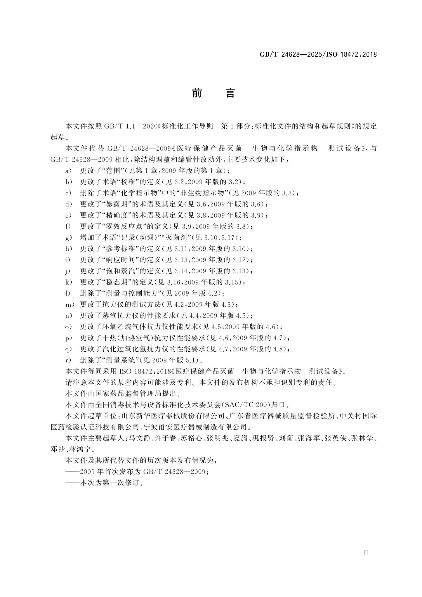 GB/T 24628-2025 Page 3