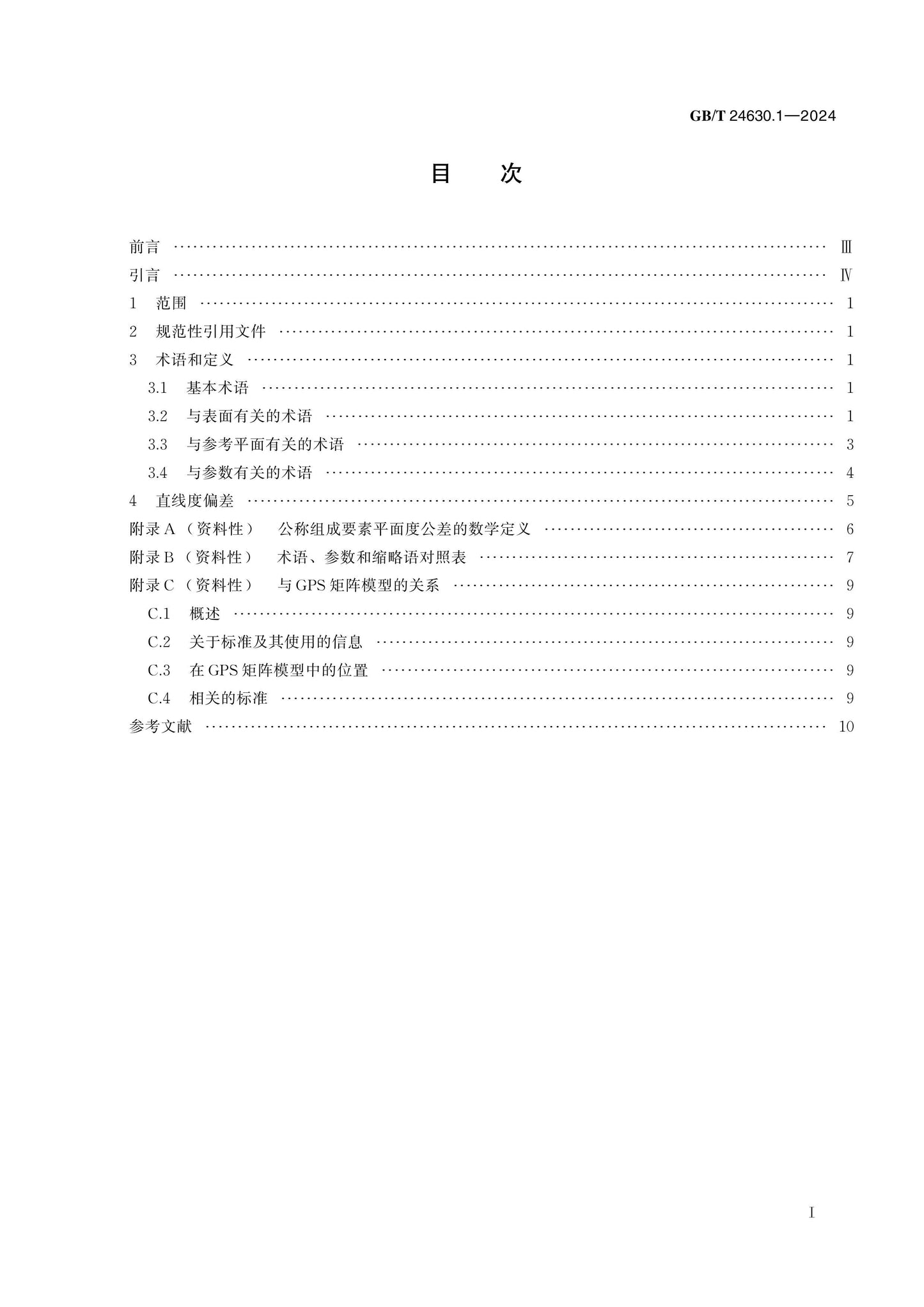 GB/T 24630.1-2024 Page 2