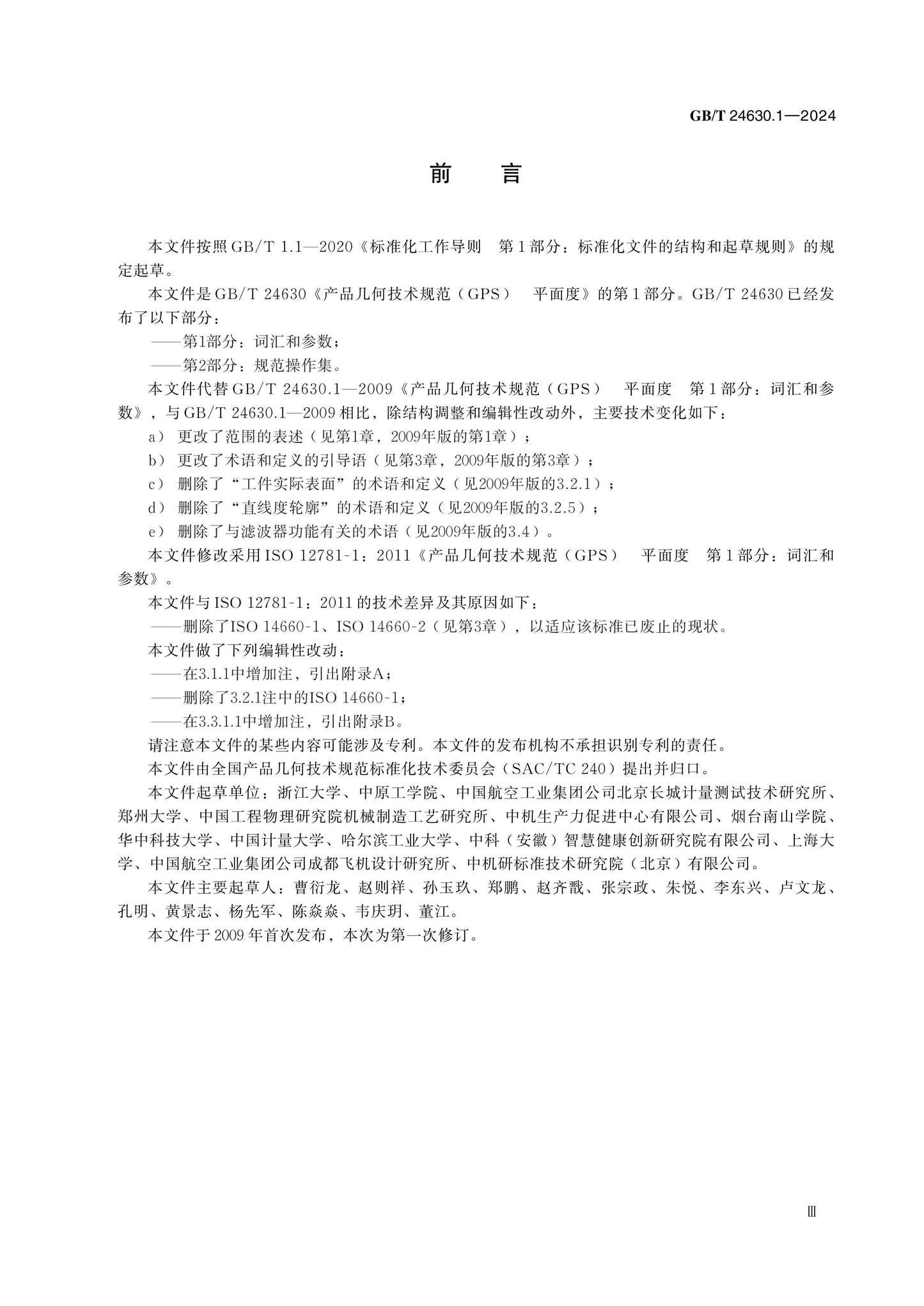 GB/T 24630.1-2024 Page 3