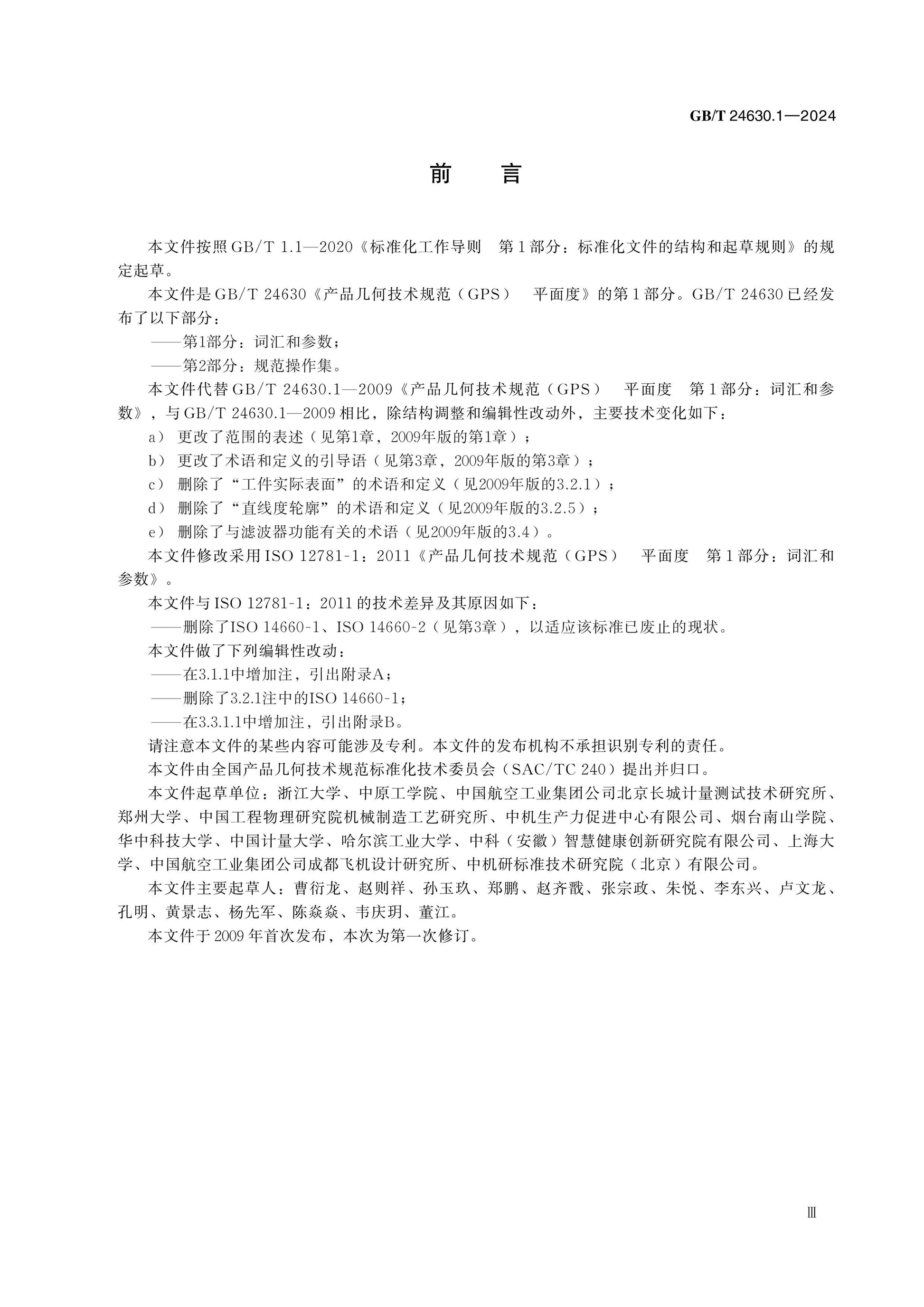 GB/T 24630.1-2024 Page 3