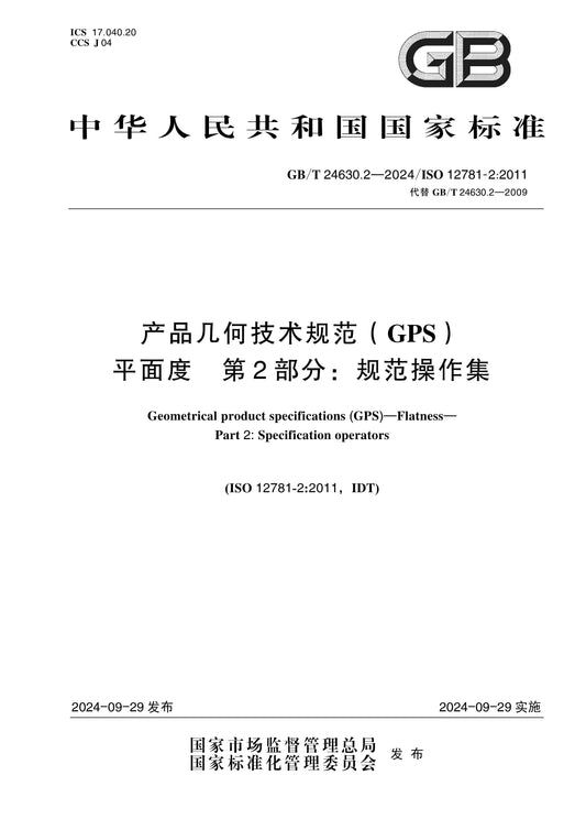 GB/T 24630.2-2024 Page 1