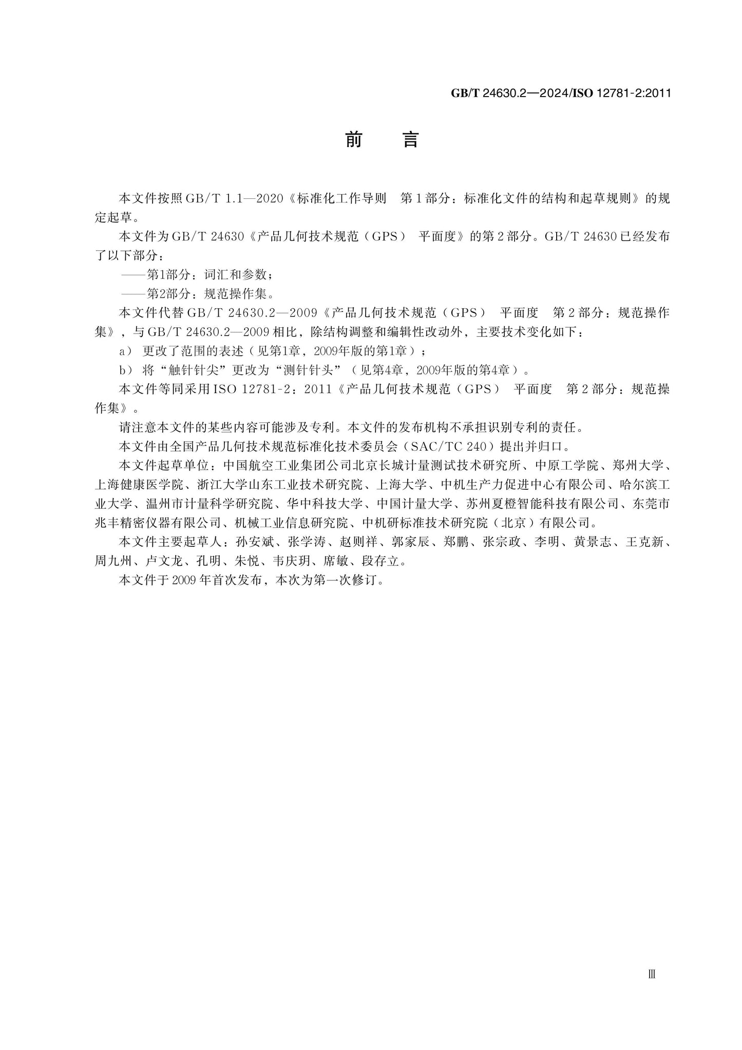 GB/T 24630.2-2024 Page 3