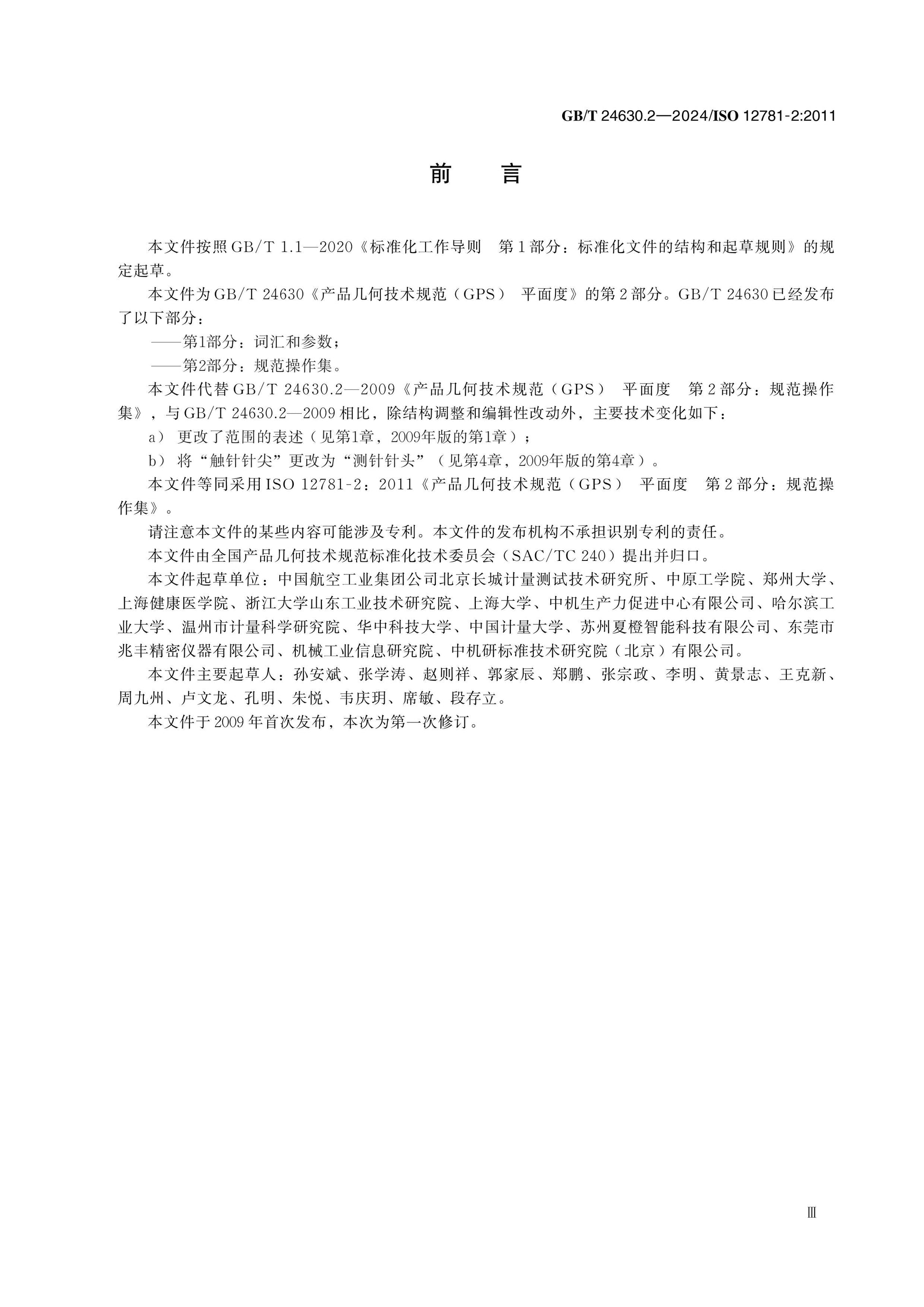 GB/T 24630.2-2024 Page 3