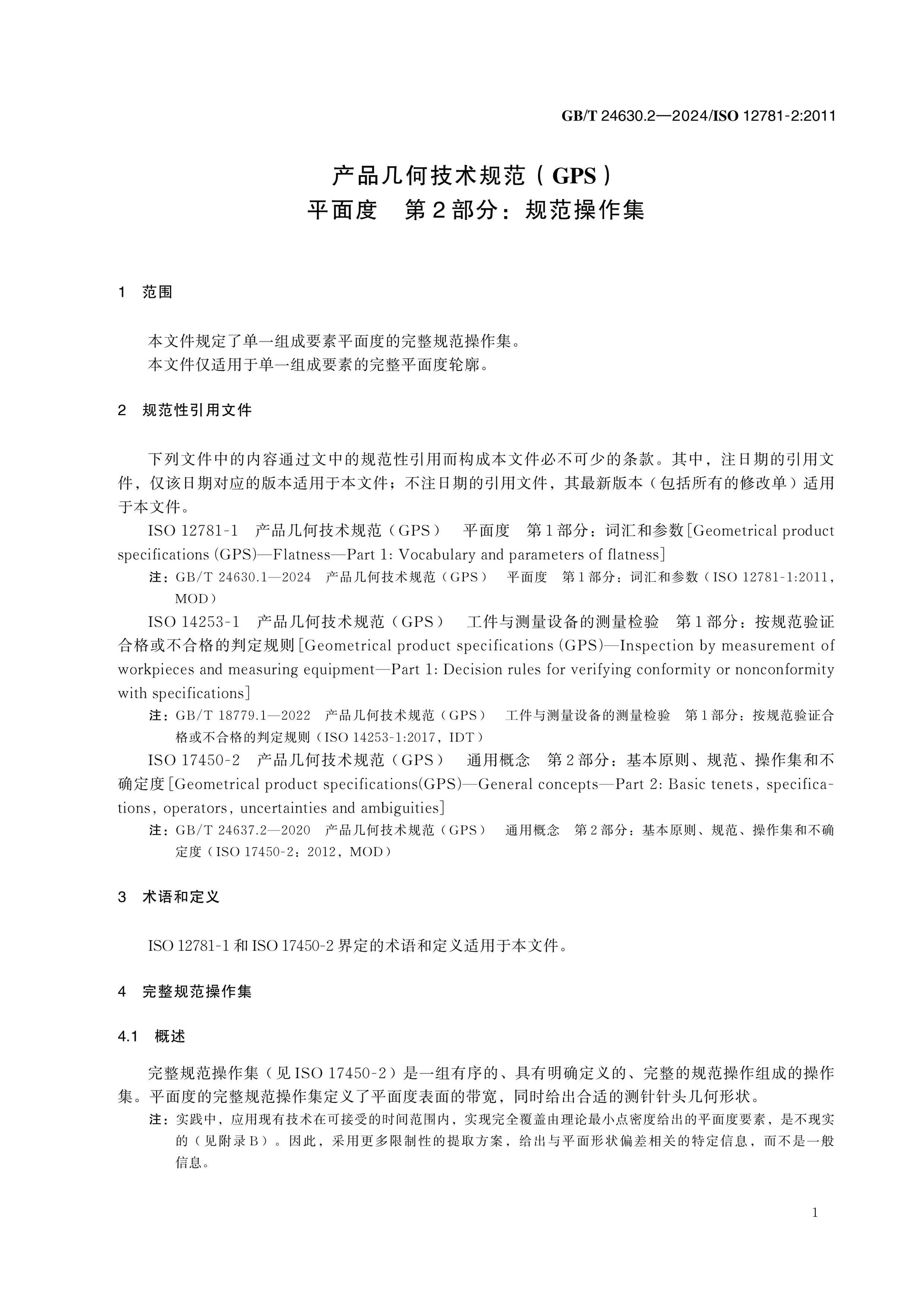 GB/T 24630.2-2024 Page 5