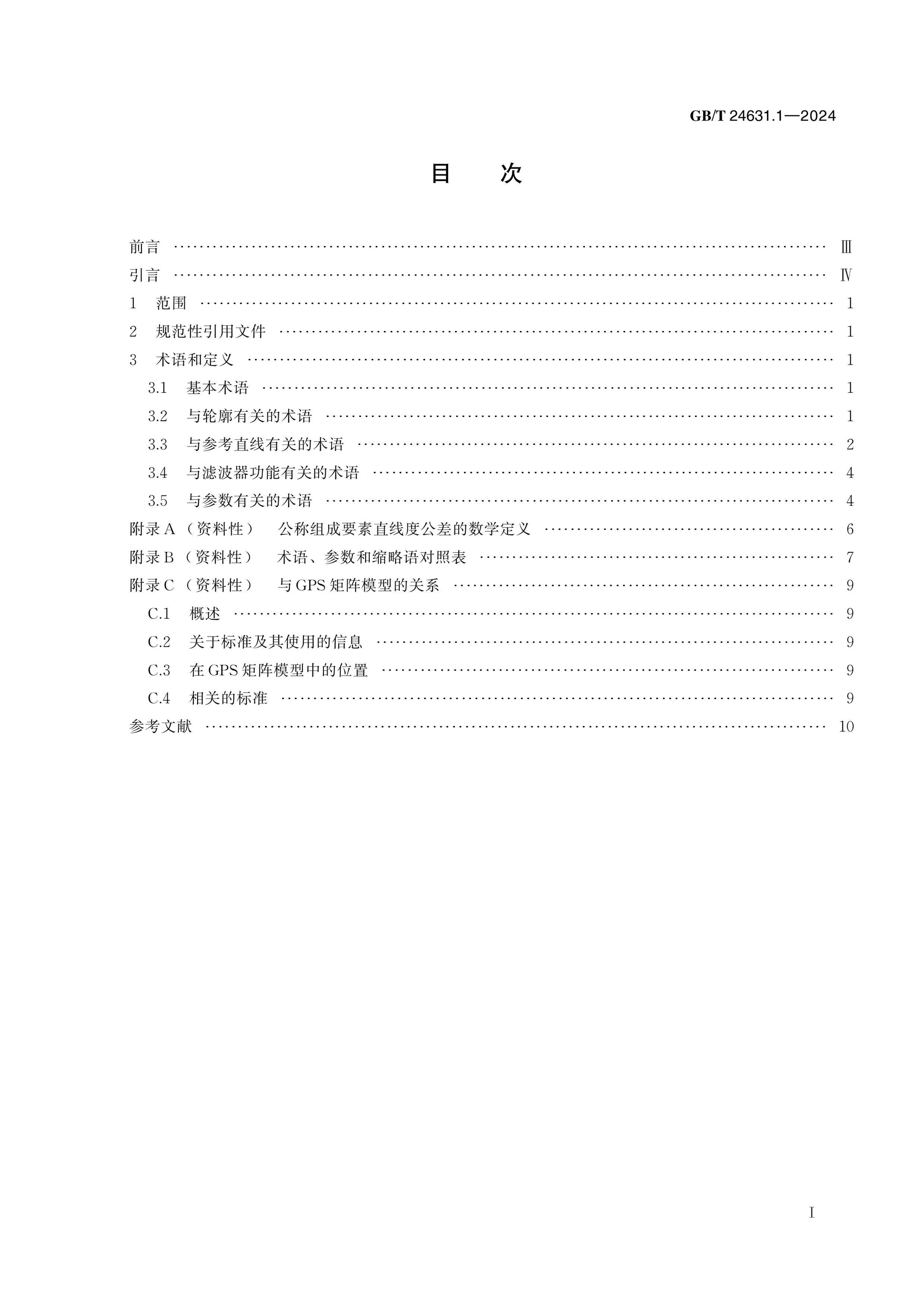 GB/T 24631.1-2024 Page 2