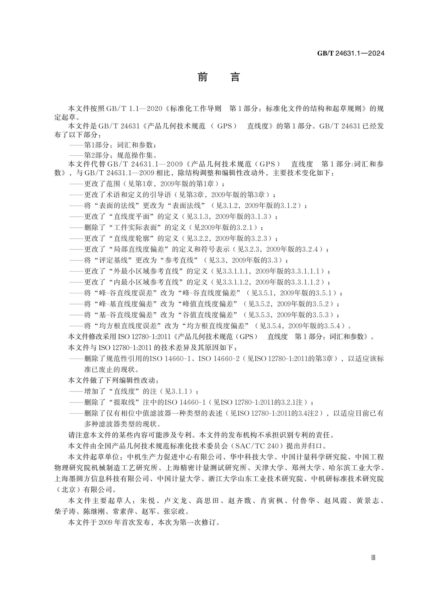 GB/T 24631.1-2024 Page 3