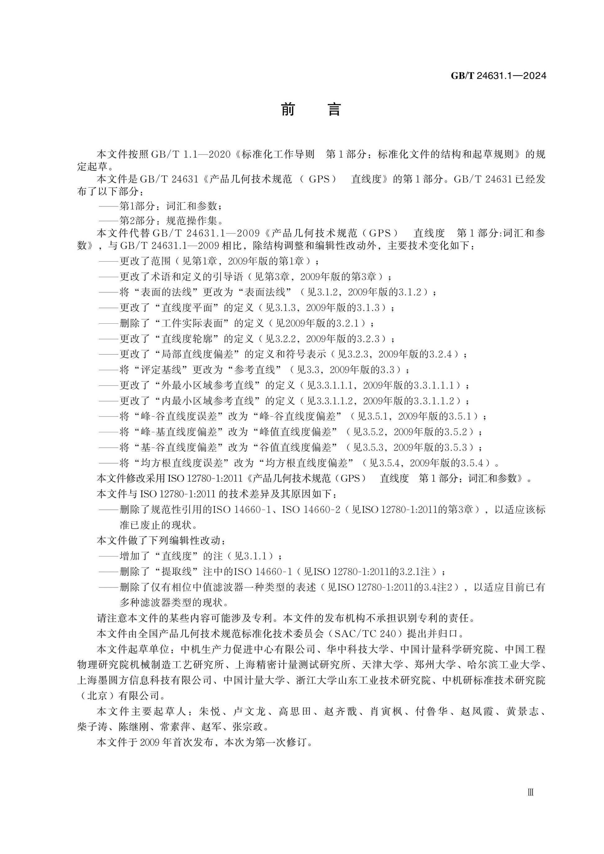 GB/T 24631.1-2024 Page 3