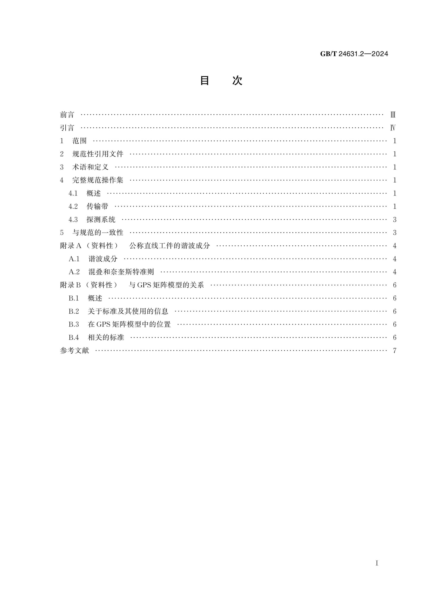GB/T 24631.2-2024 Page 2