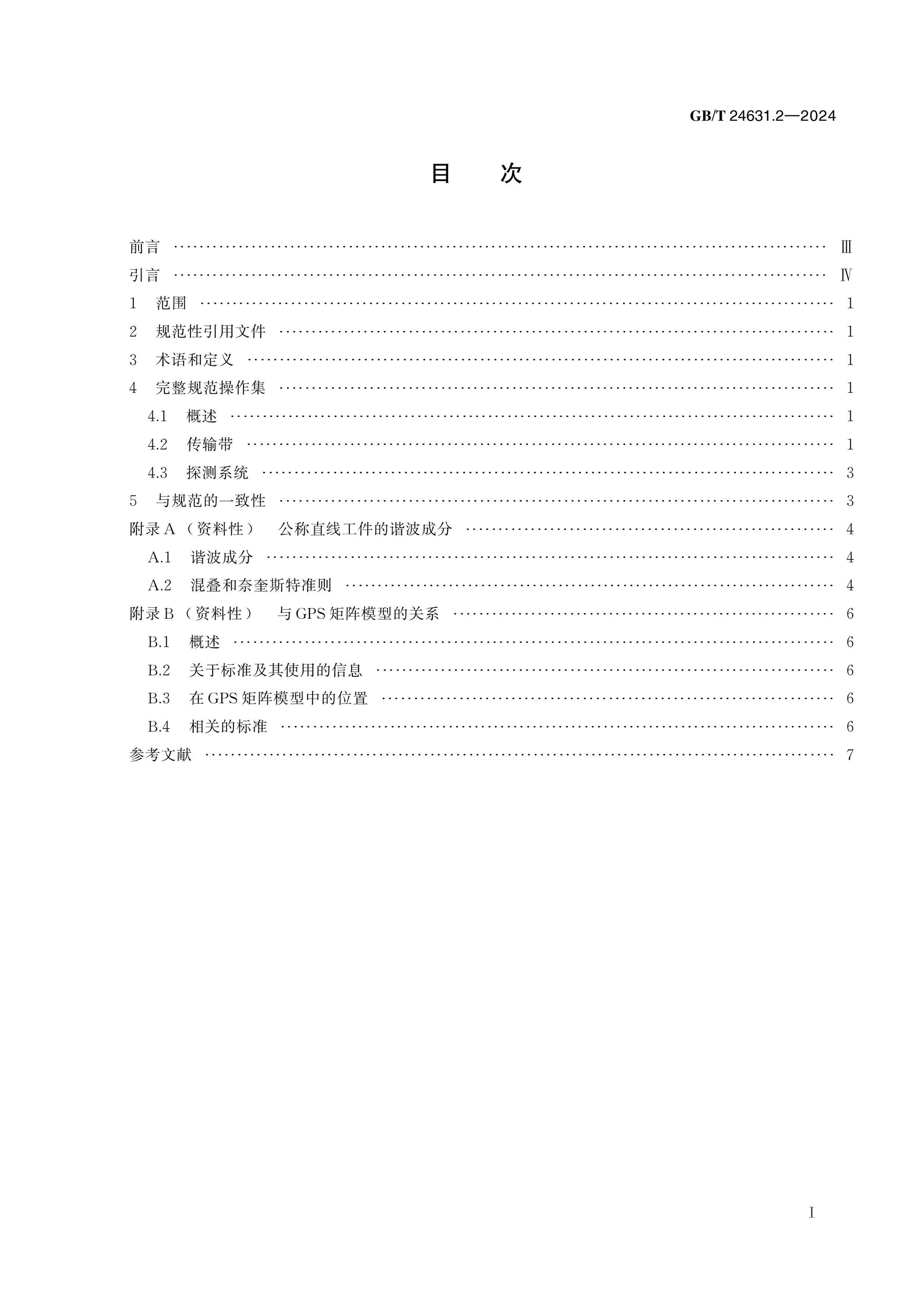 GB/T 24631.2-2024 Page 2