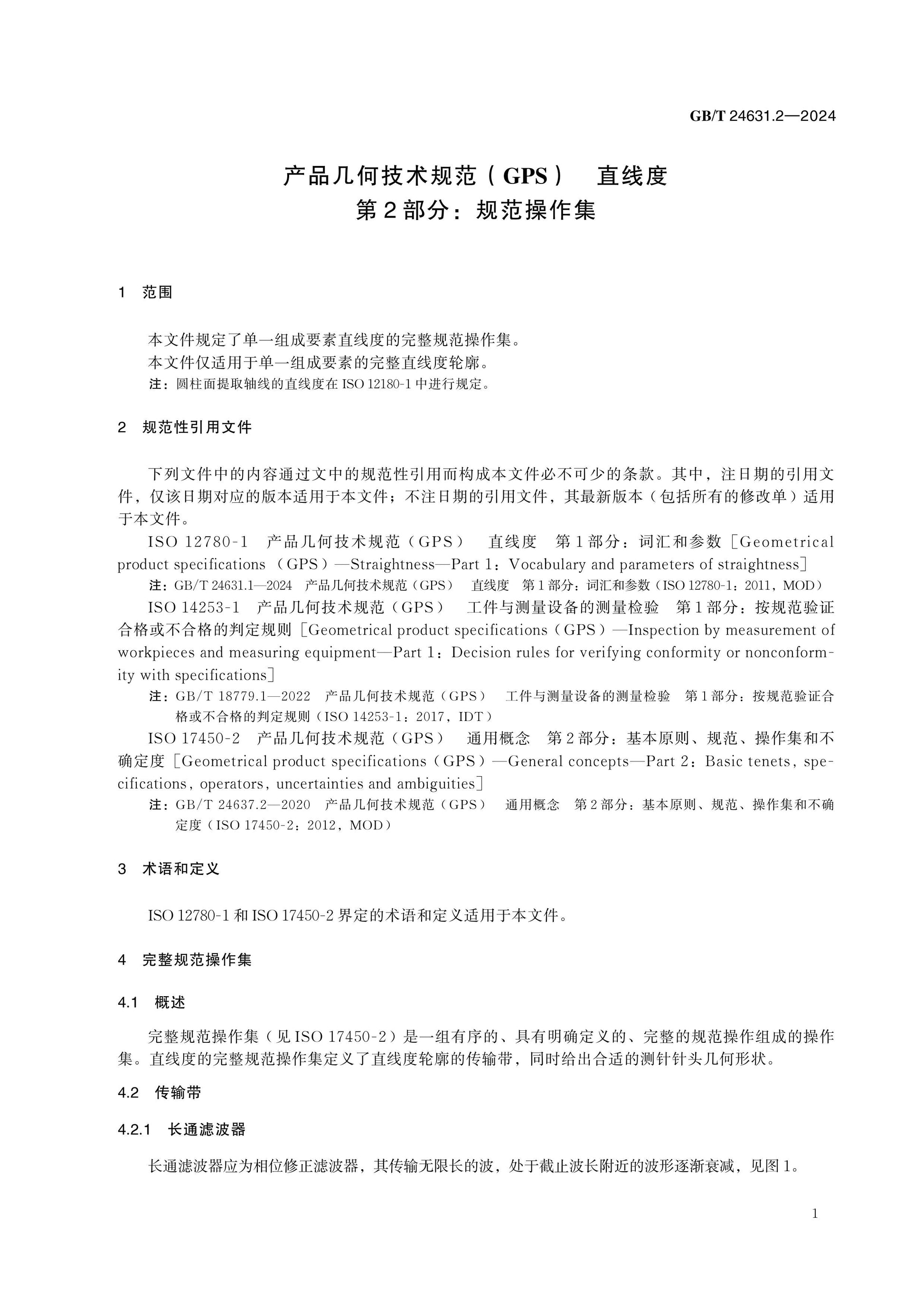 GB/T 24631.2-2024 Page 5