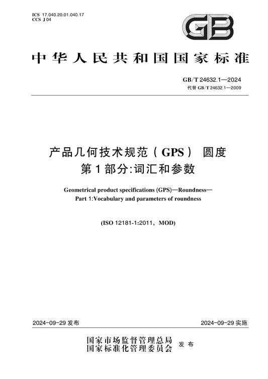 GB/T 24632.1-2024 Page 1