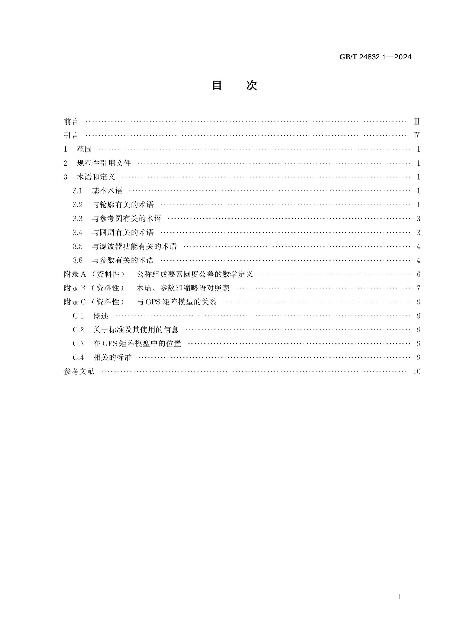 GB/T 24632.1-2024 Page 2