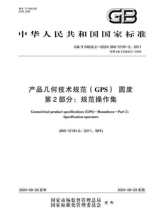 GB/T 24632.2-2024 Page 1