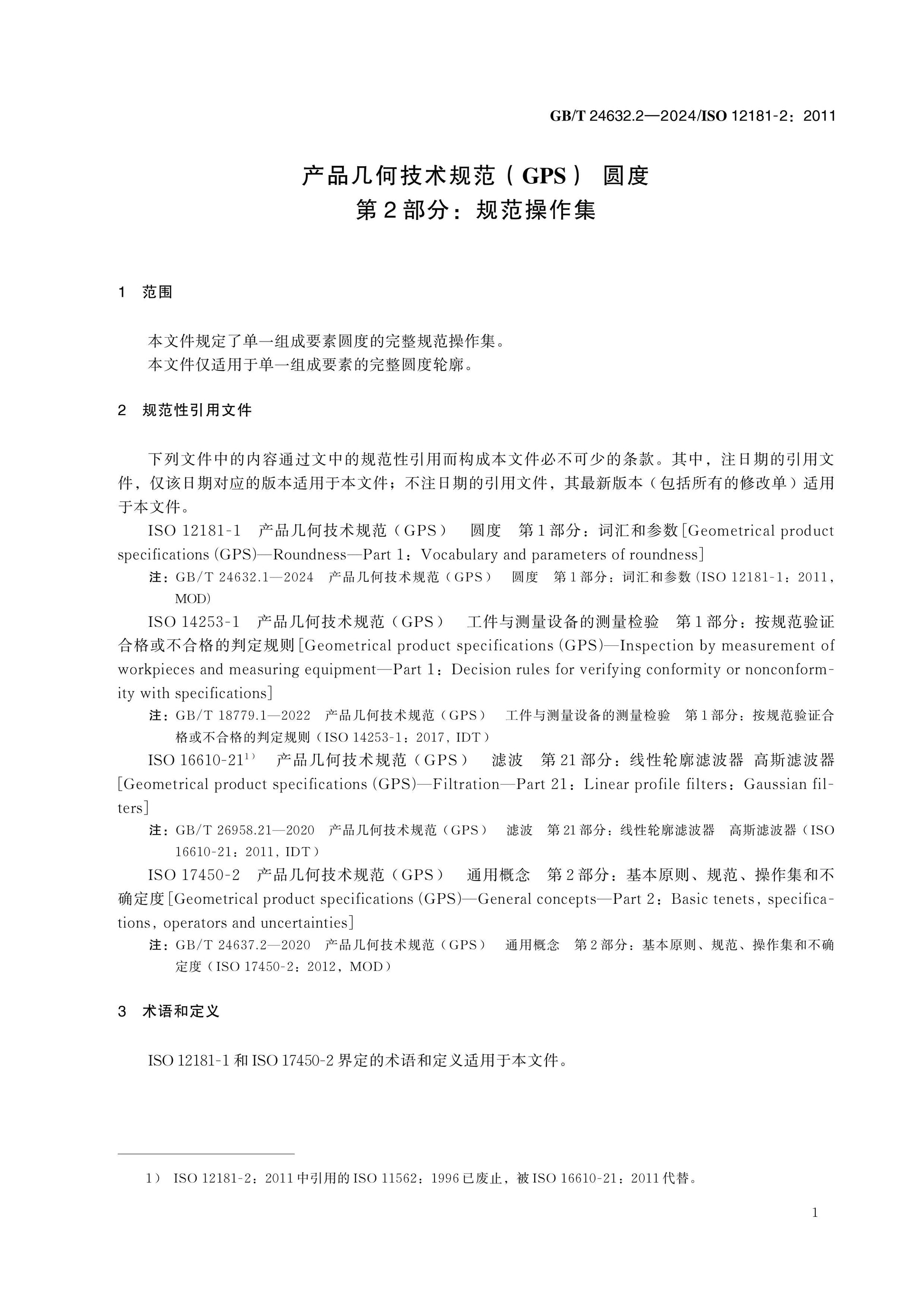 GB/T 24632.2-2024 Page 5