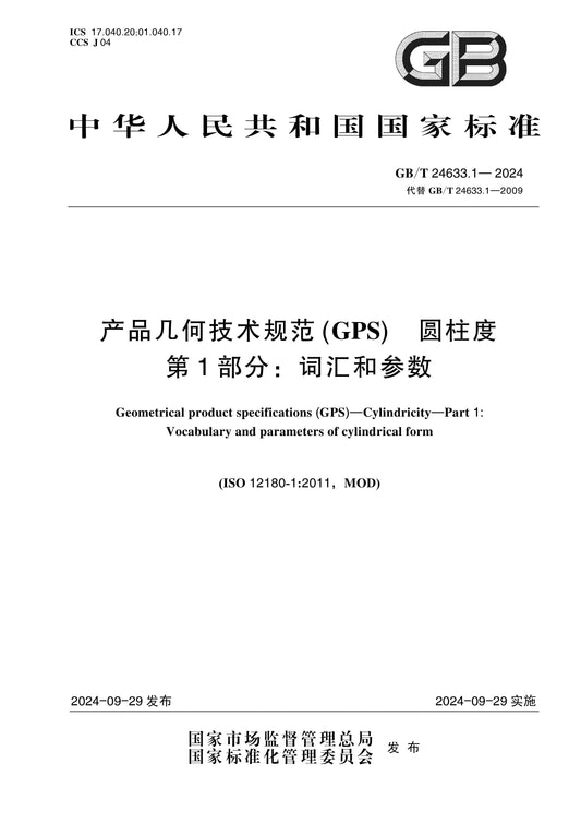 GB/T 24633.1-2024 Page 1