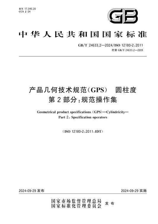 GB/T 24633.2-2024 Page 1