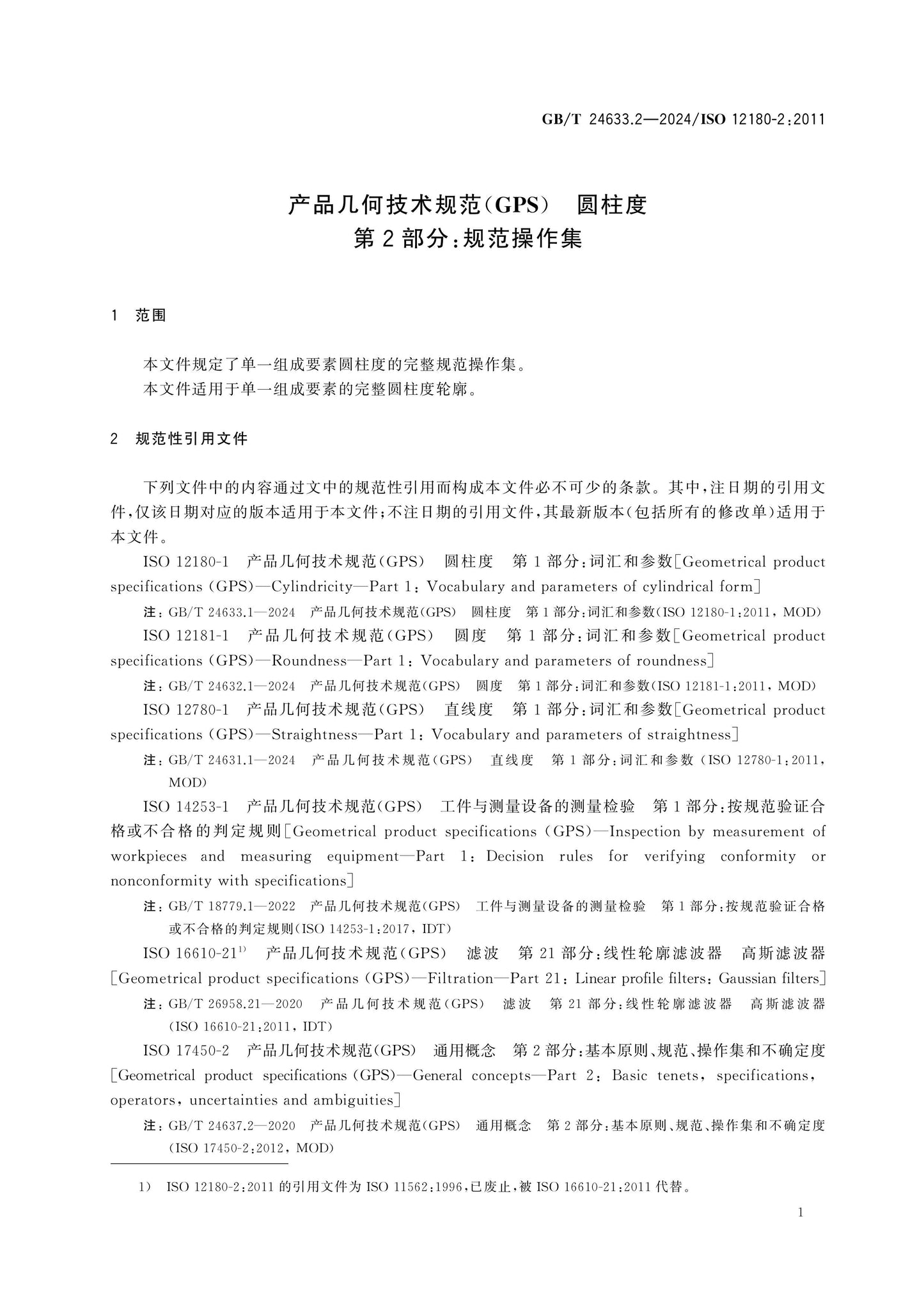 GB/T 24633.2-2024 Page 5