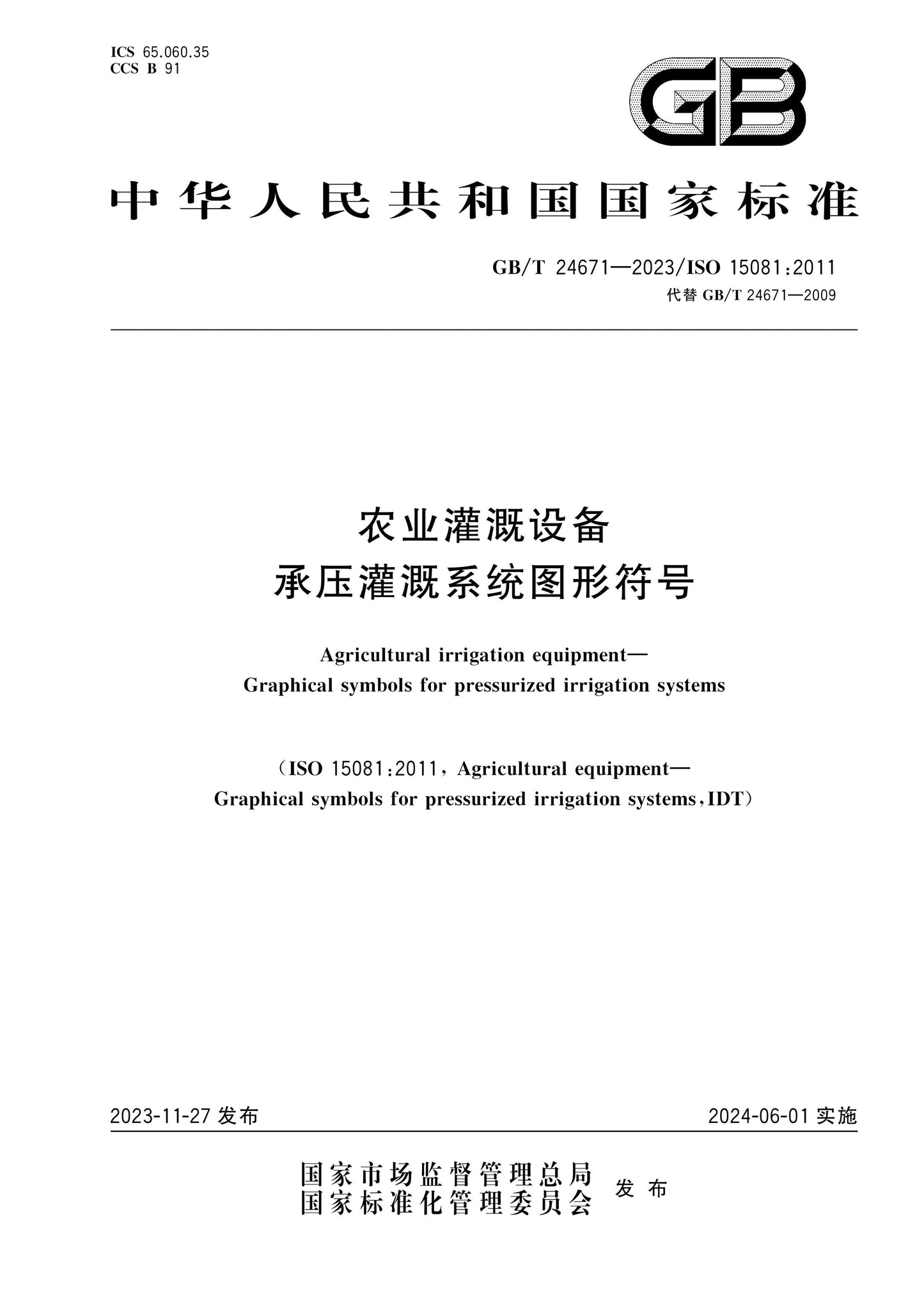 GB/T 24671-2023 Page 1
