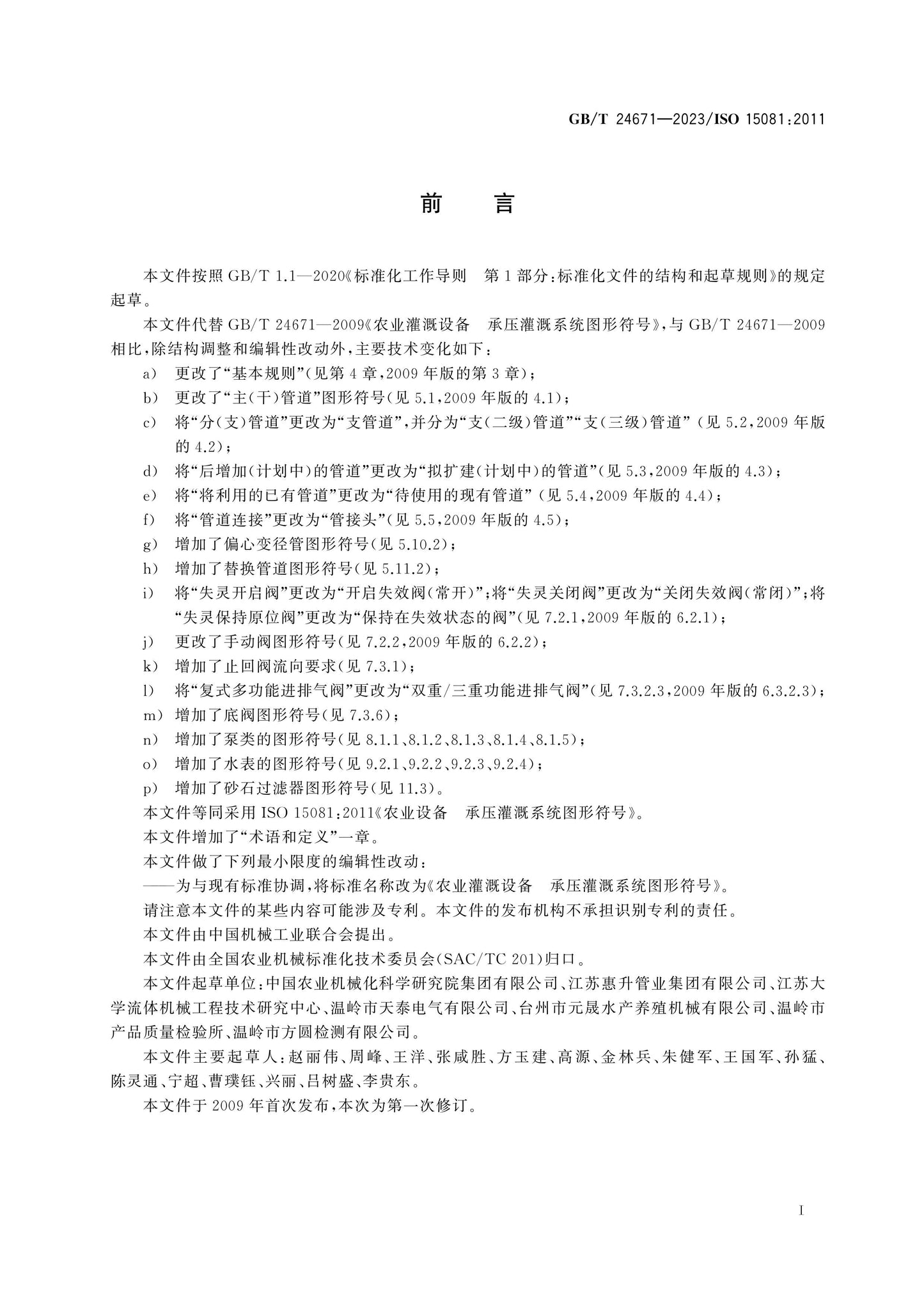 GB/T 24671-2023 Page 2