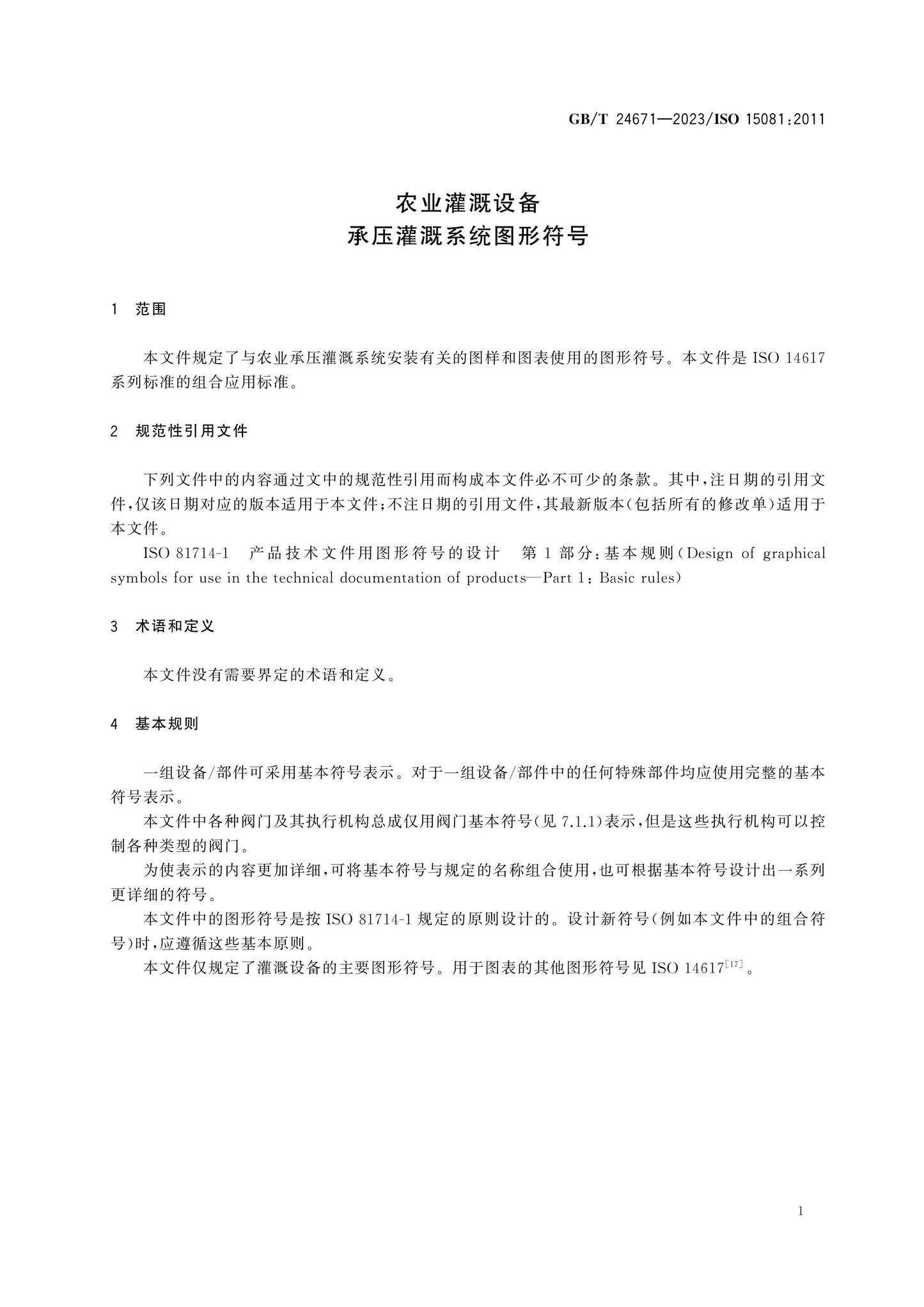 GB/T 24671-2023 Page 3