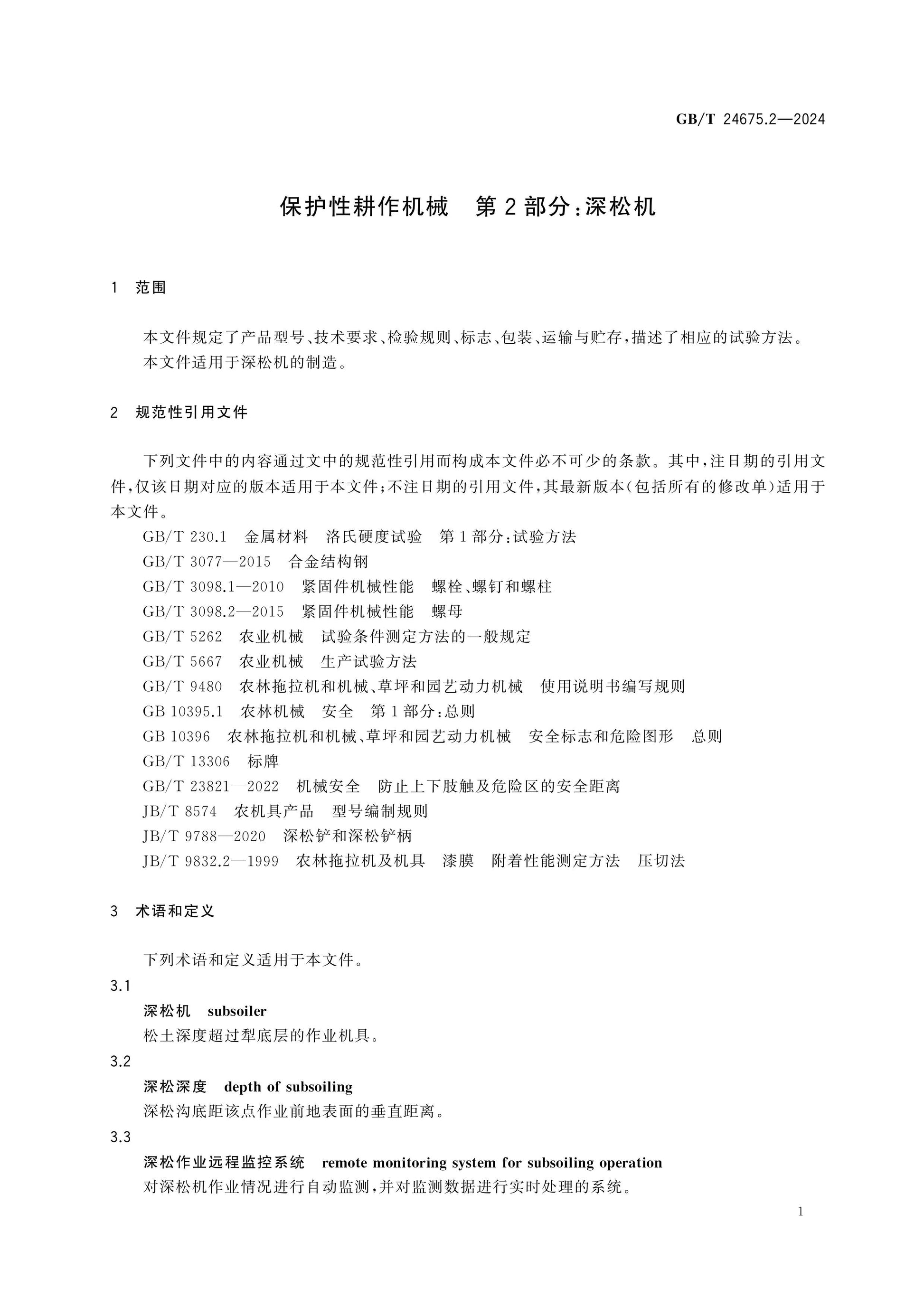 GB/T 24675.2-2024 Page 5