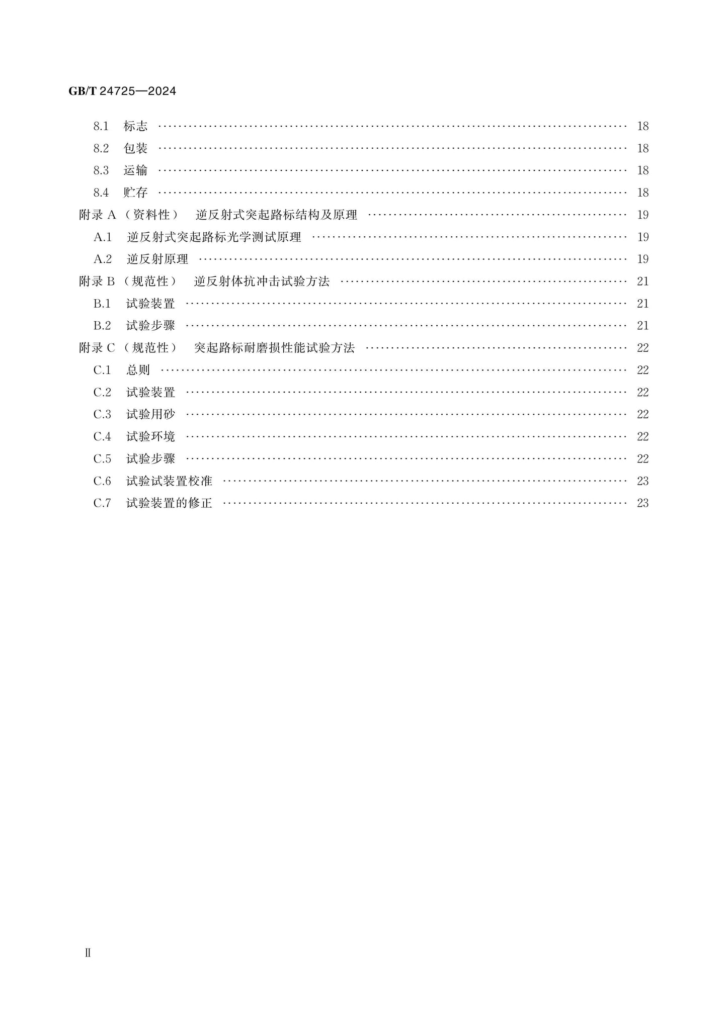 GB/T 24725-2024 Page 3
