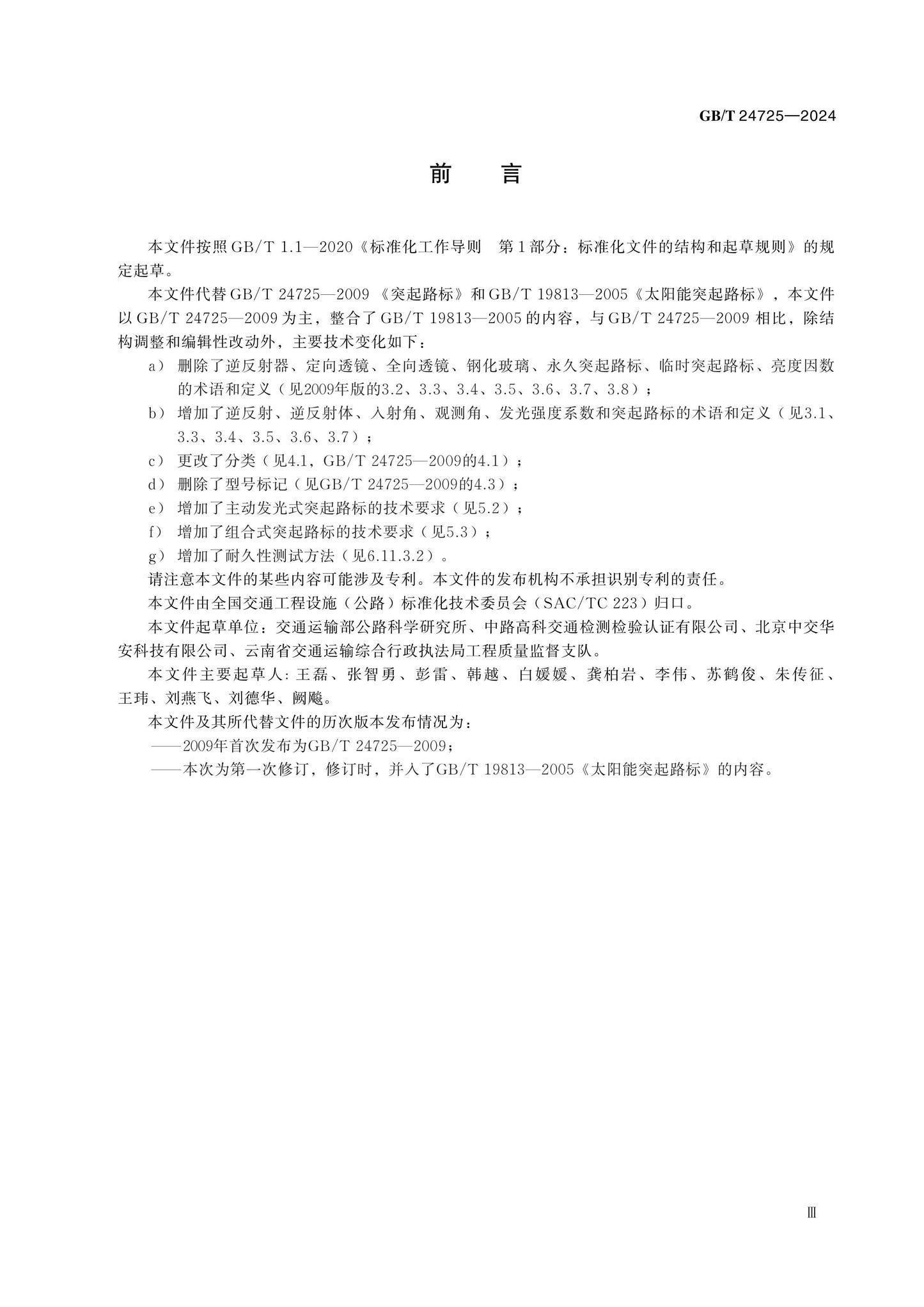 GB/T 24725-2024 Page 4