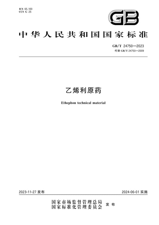 GB/T 24750-2023 Page 1